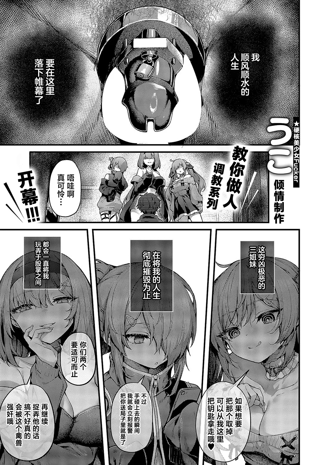 Masoochi | 堕为母猪 - Page 2