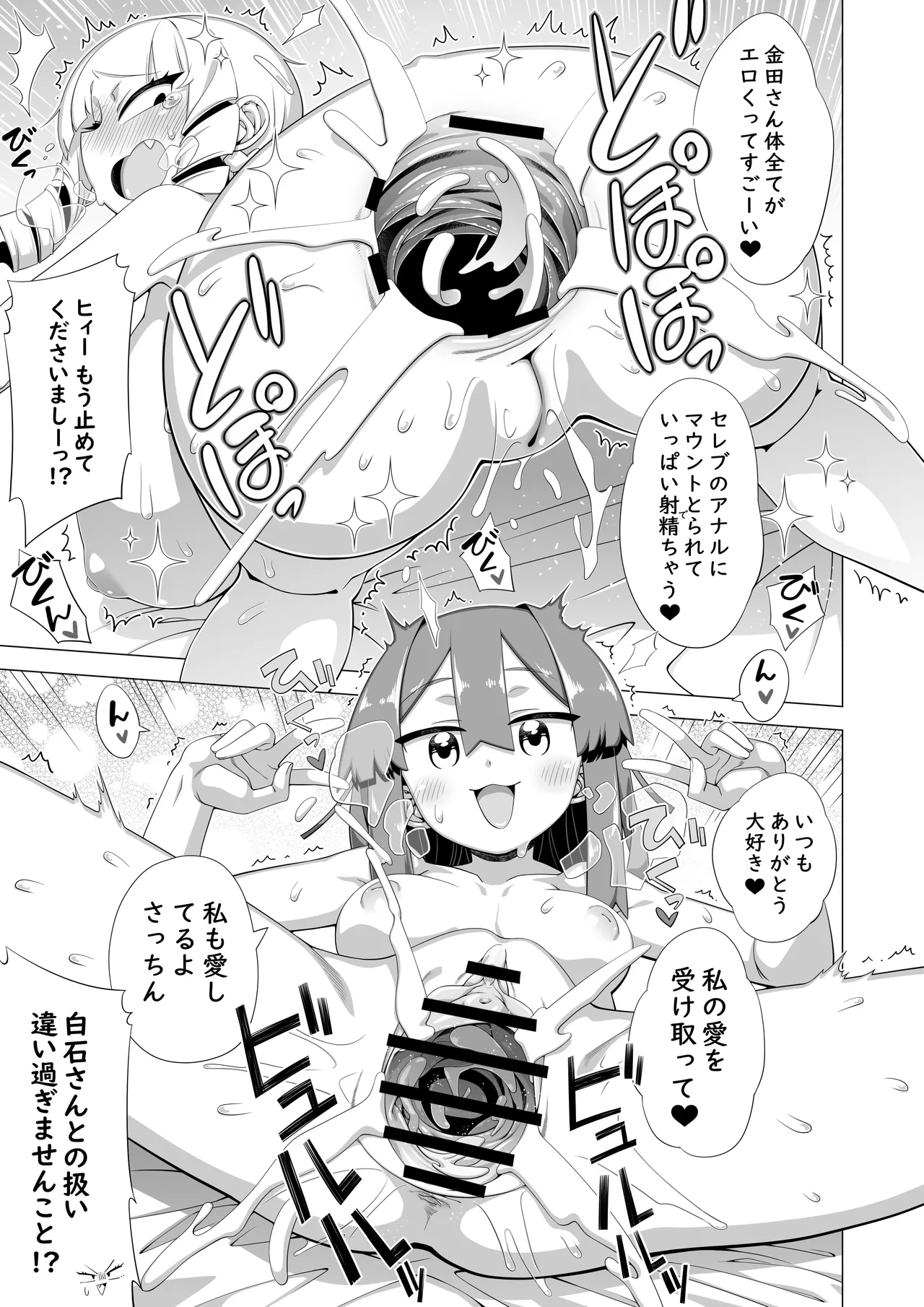 Maunto Shomin UsuiSan - Page 18