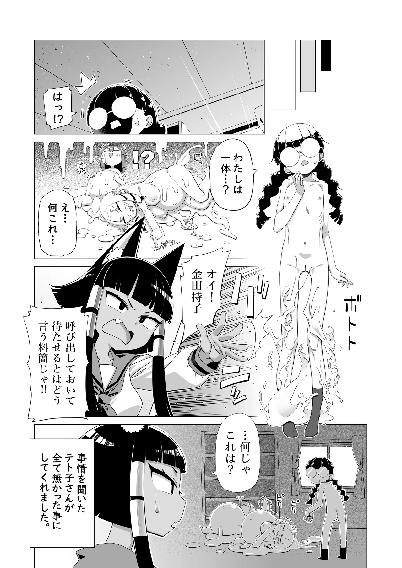 Maunto Shomin UsuiSan - Page 20