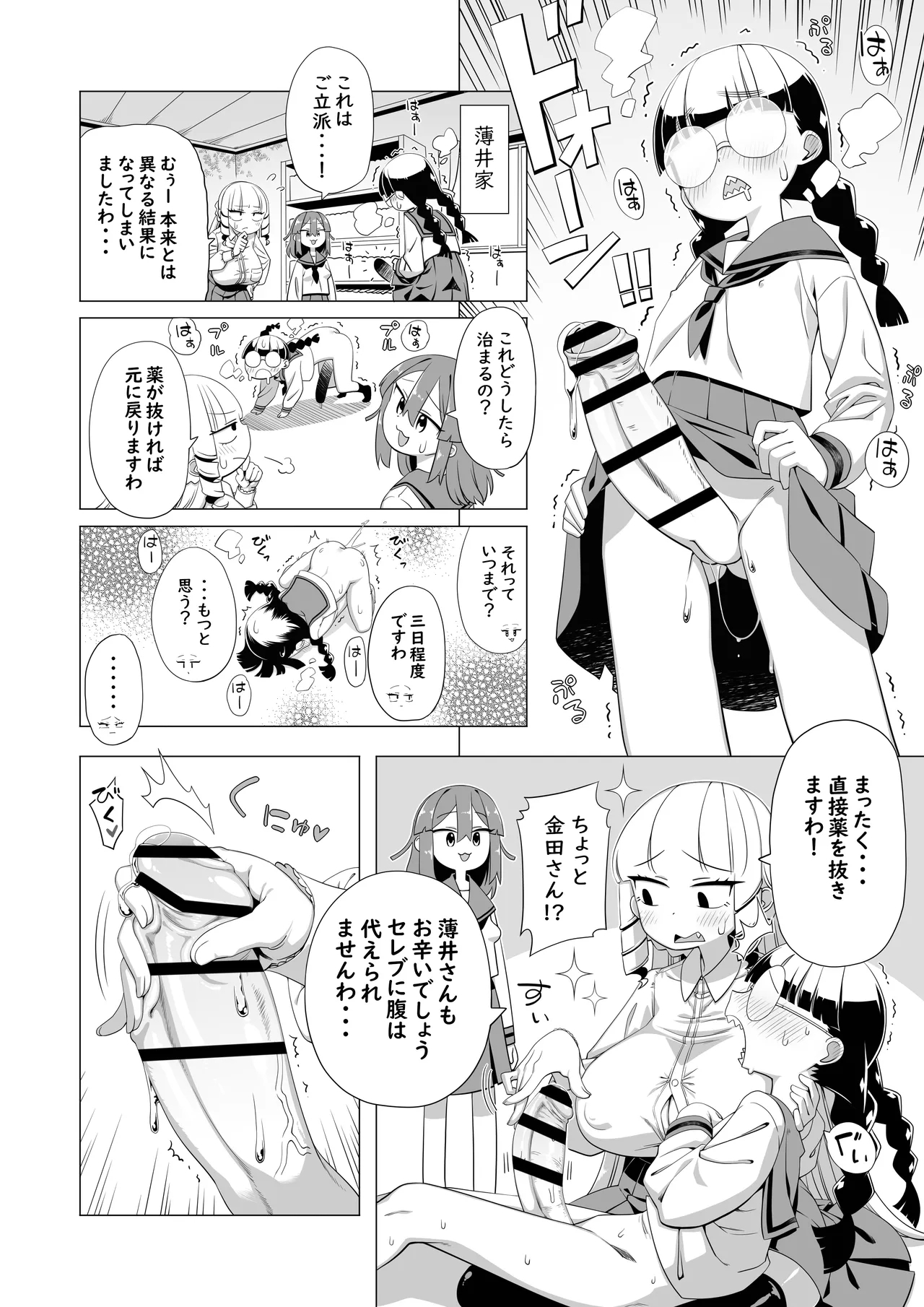 Maunto Shomin UsuiSan - Page 3