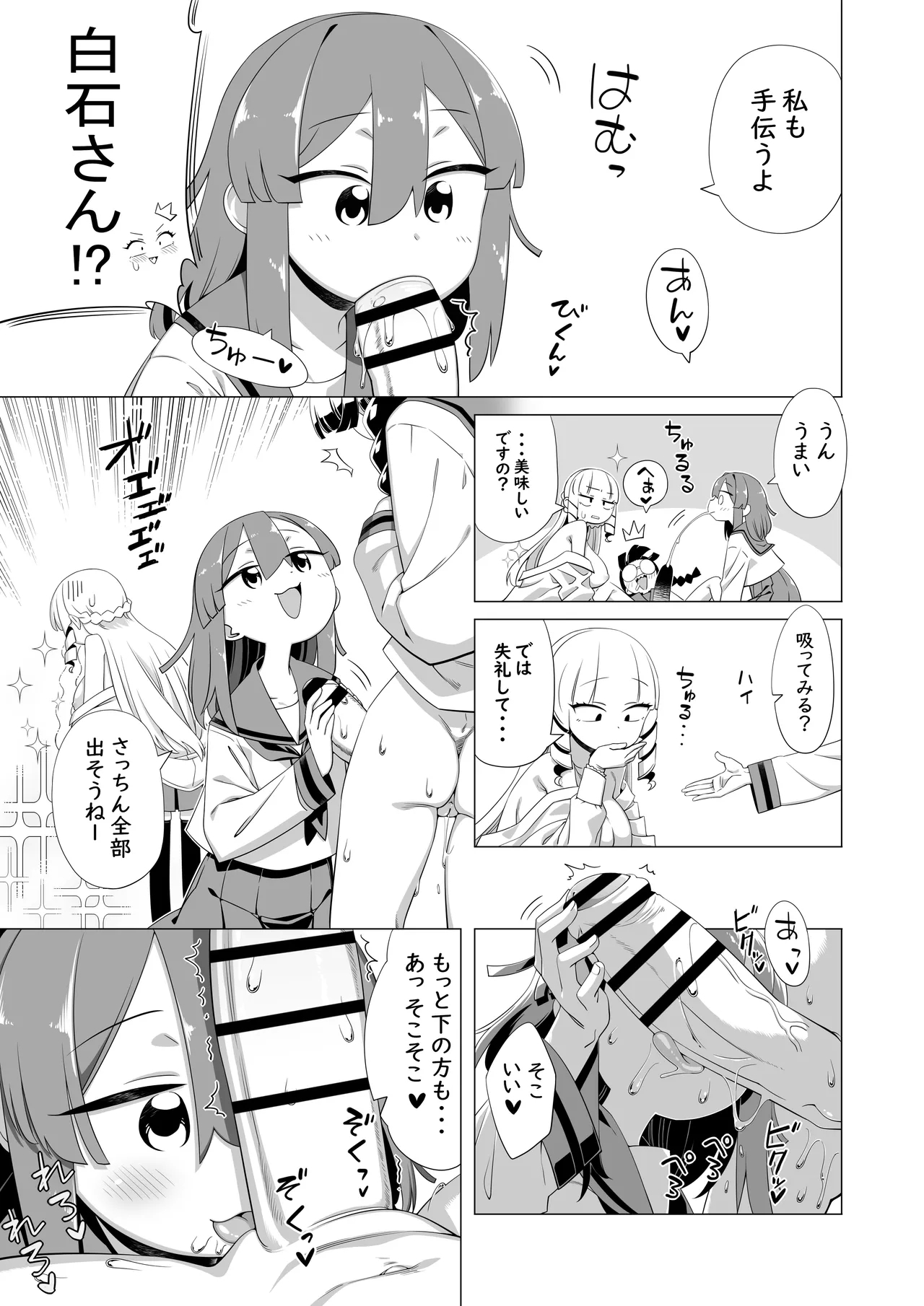 Maunto Shomin UsuiSan - Page 6