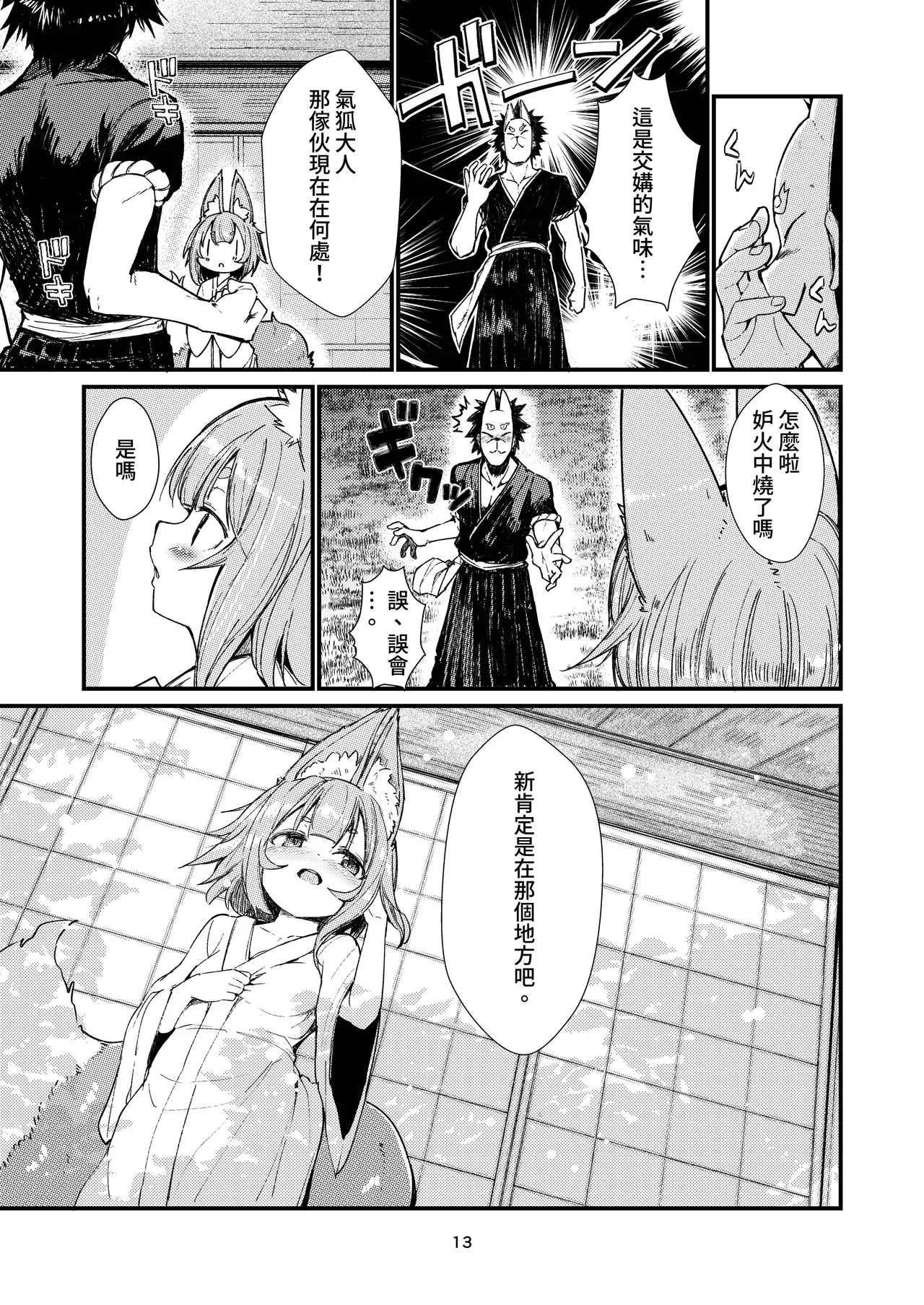 Kitsune no Yomeiri 2 | 狐狸的婚禮 ② - Page 13