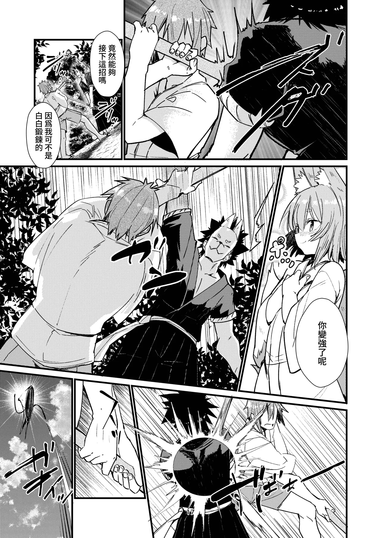 Kitsune no Yomeiri 2 | 狐狸的婚禮 ② - Page 17