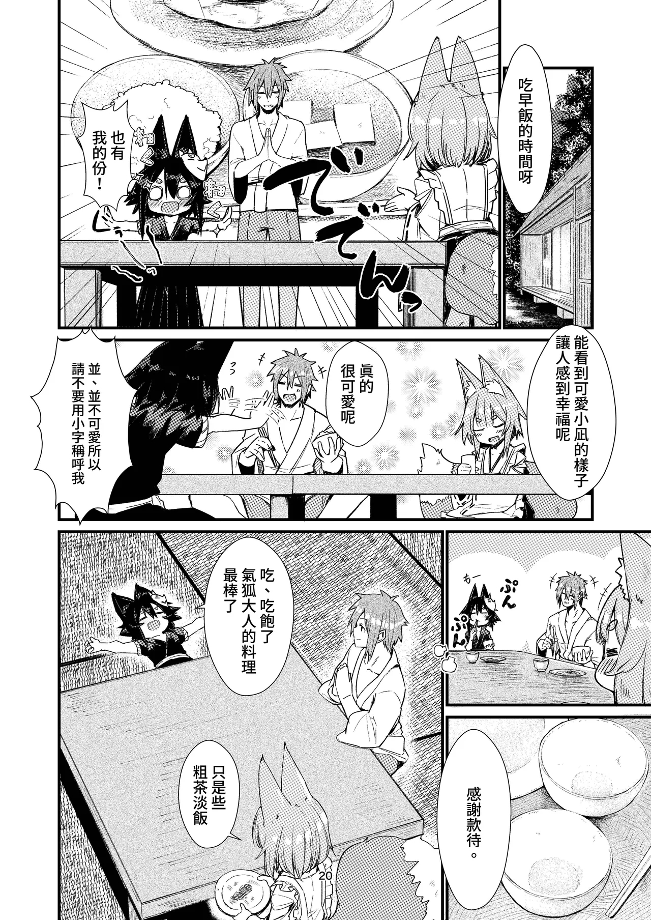 Kitsune no Yomeiri 2 | 狐狸的婚禮 ② - Page 20