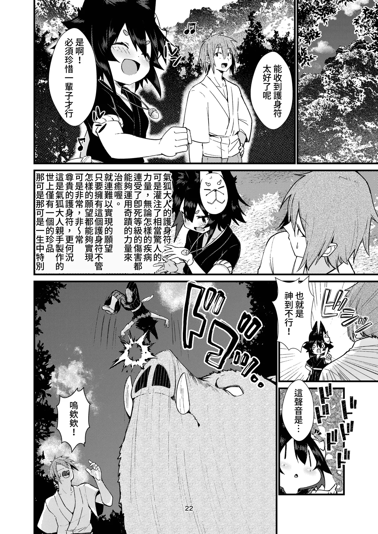 Kitsune no Yomeiri 2 | 狐狸的婚禮 ② - Page 22