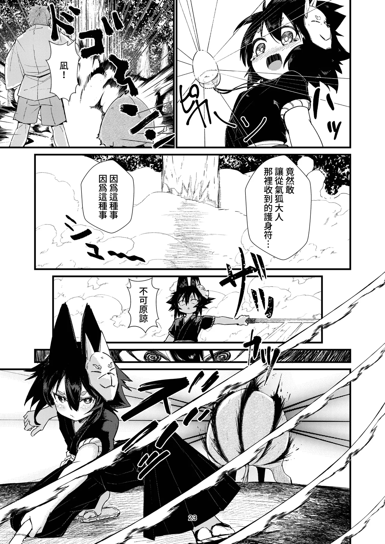 Kitsune no Yomeiri 2 | 狐狸的婚禮 ② - Page 23