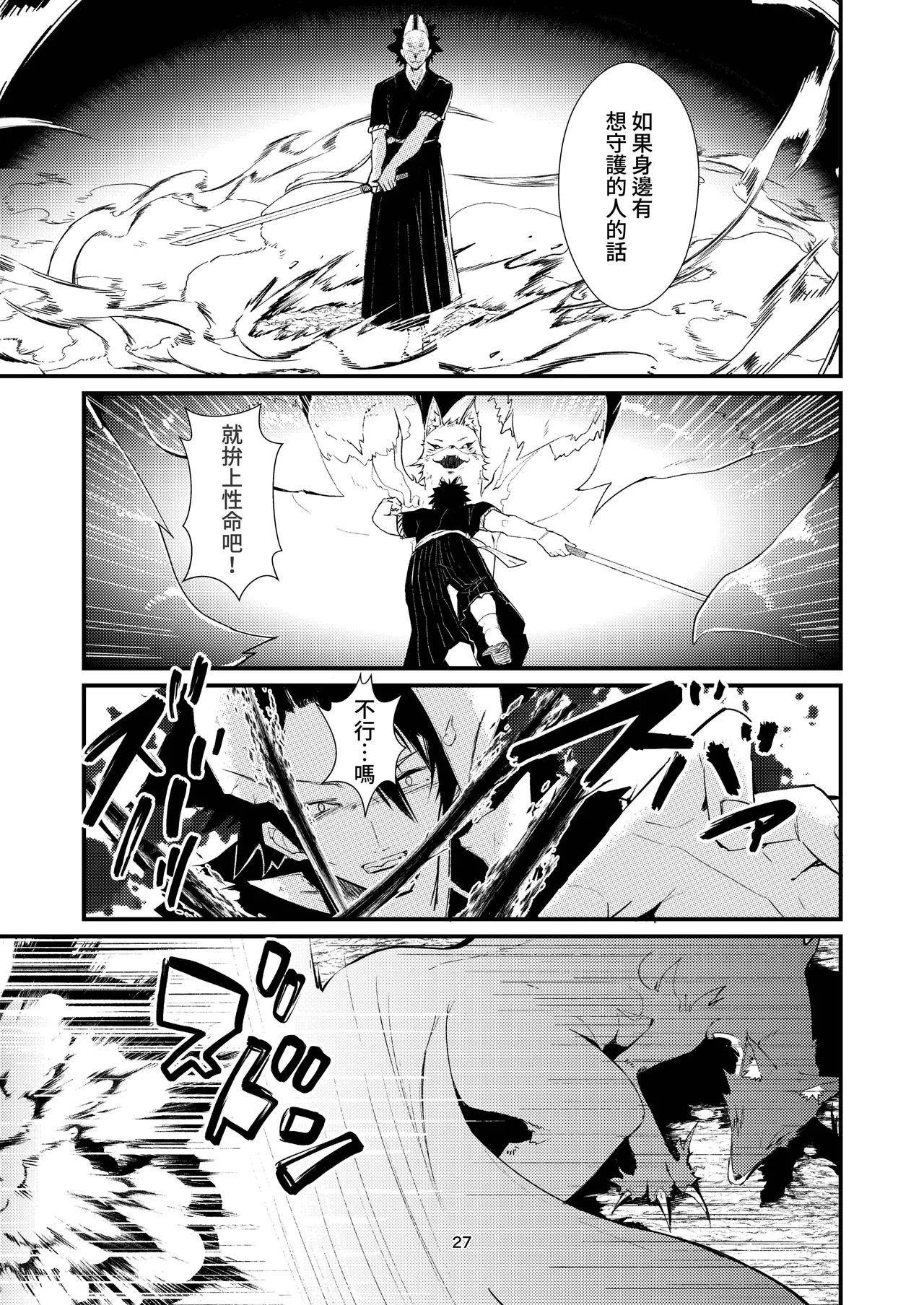 Kitsune no Yomeiri 2 | 狐狸的婚禮 ② - Page 27