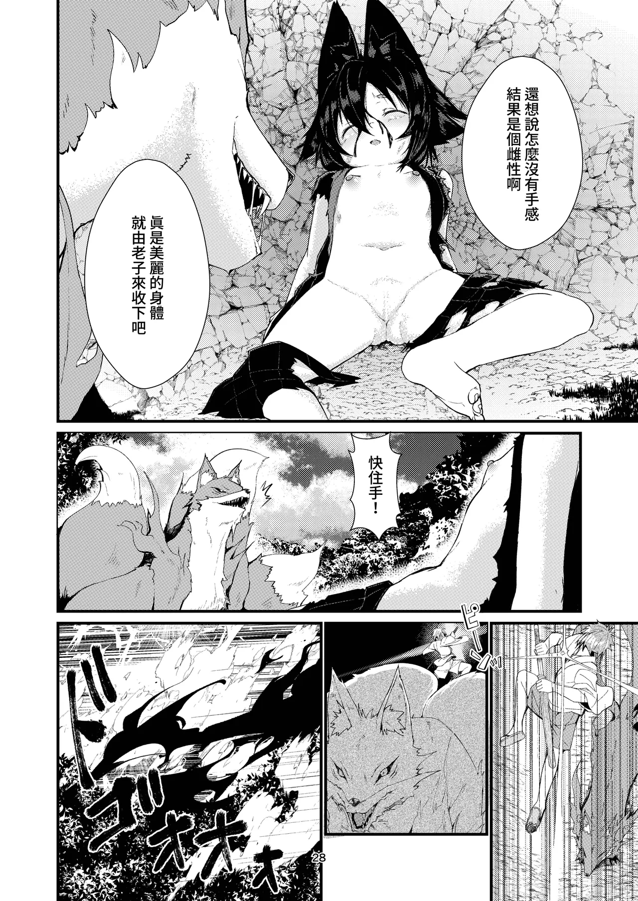 Kitsune no Yomeiri 2 | 狐狸的婚禮 ② - Page 28