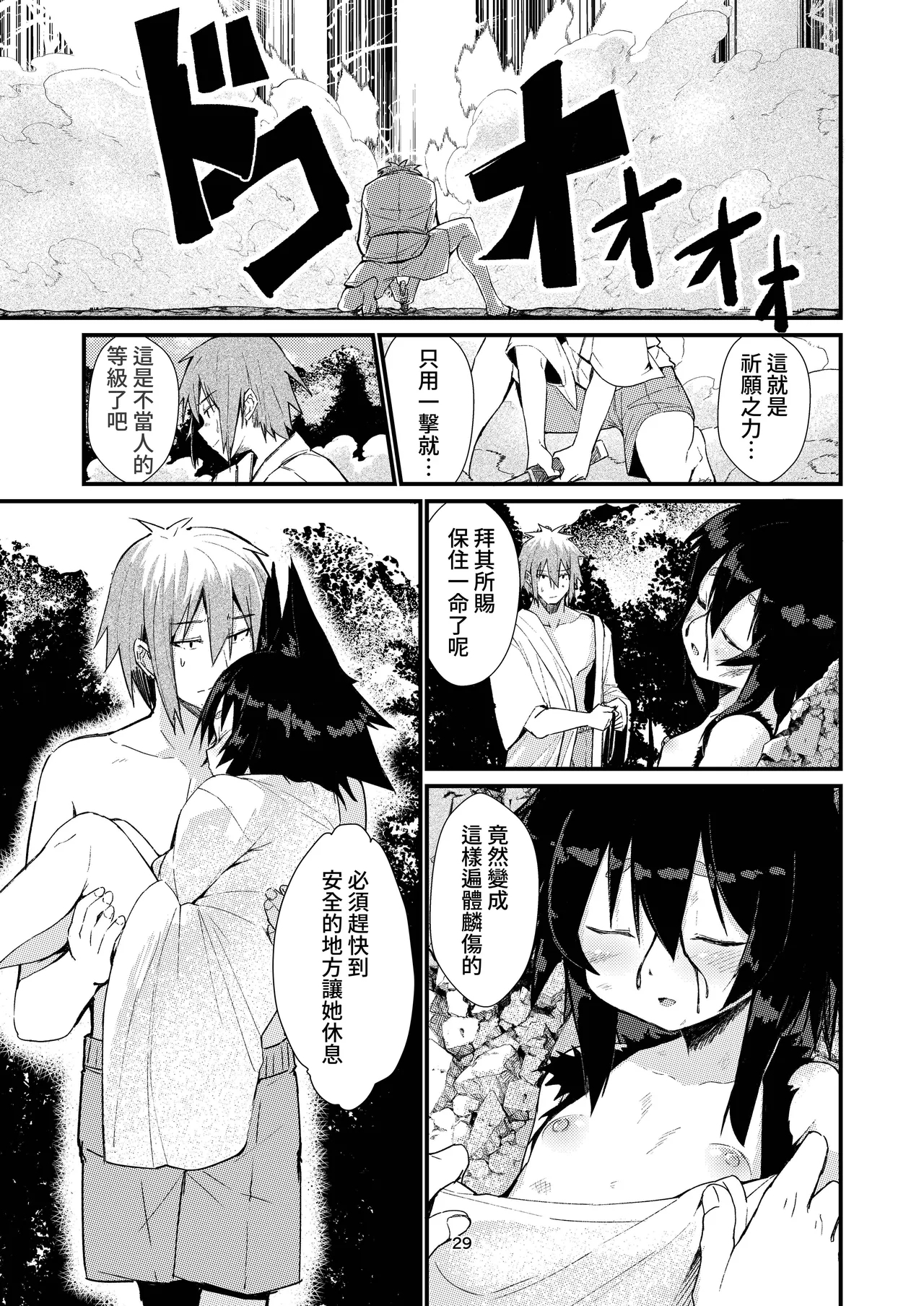 Kitsune no Yomeiri 2 | 狐狸的婚禮 ② - Page 29
