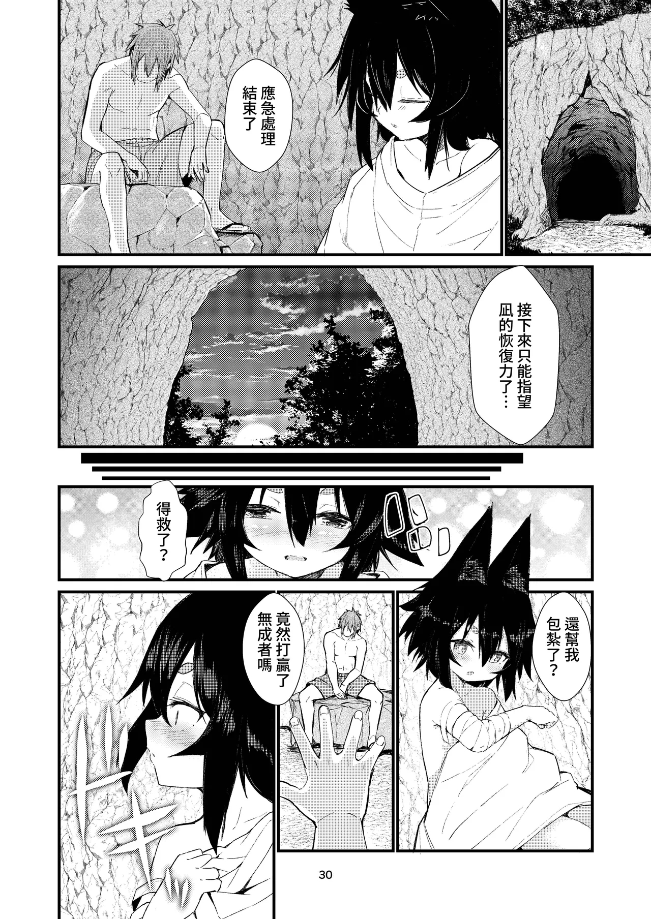 Kitsune no Yomeiri 2 | 狐狸的婚禮 ② - Page 30