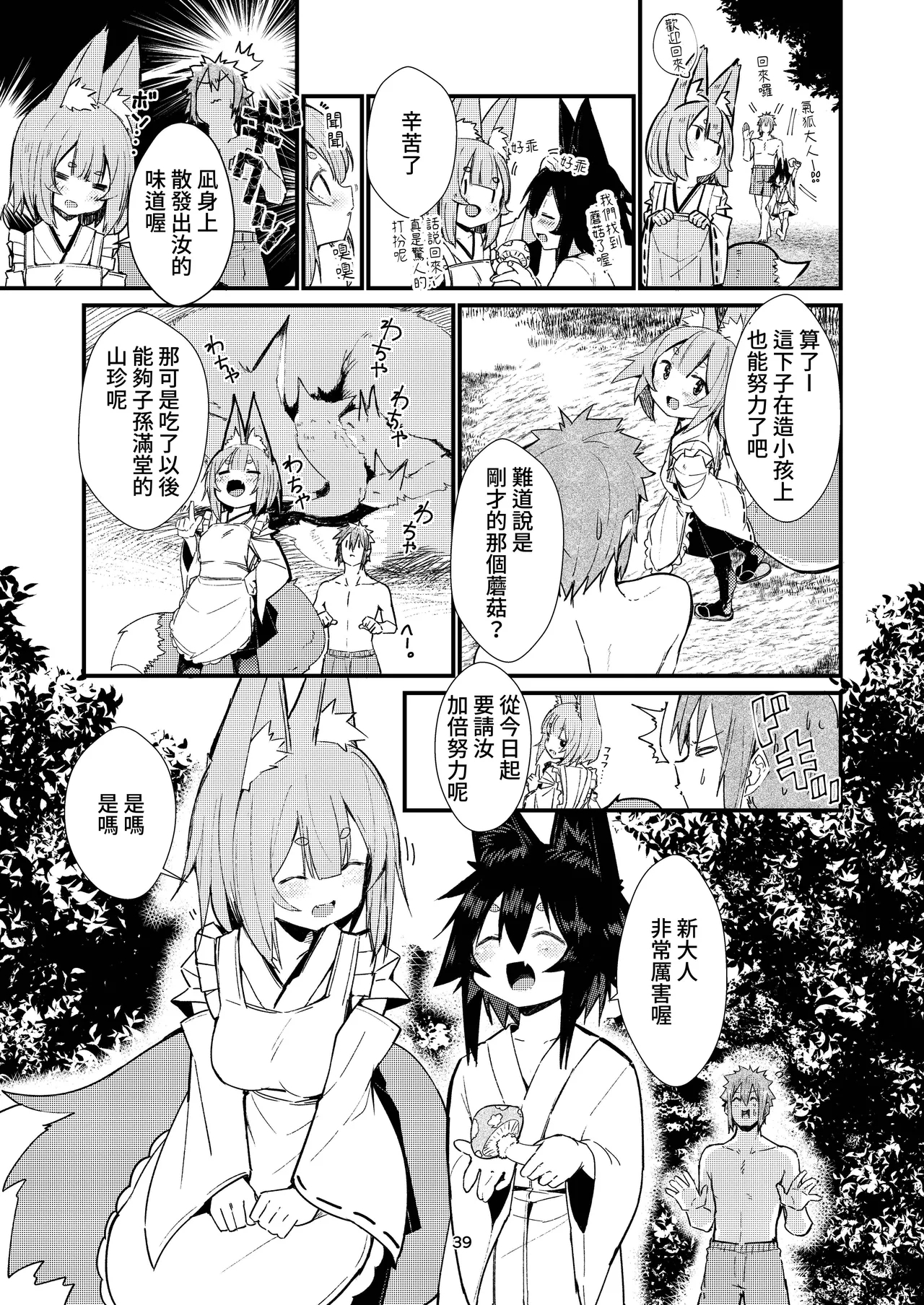 Kitsune no Yomeiri 2 | 狐狸的婚禮 ② - Page 39