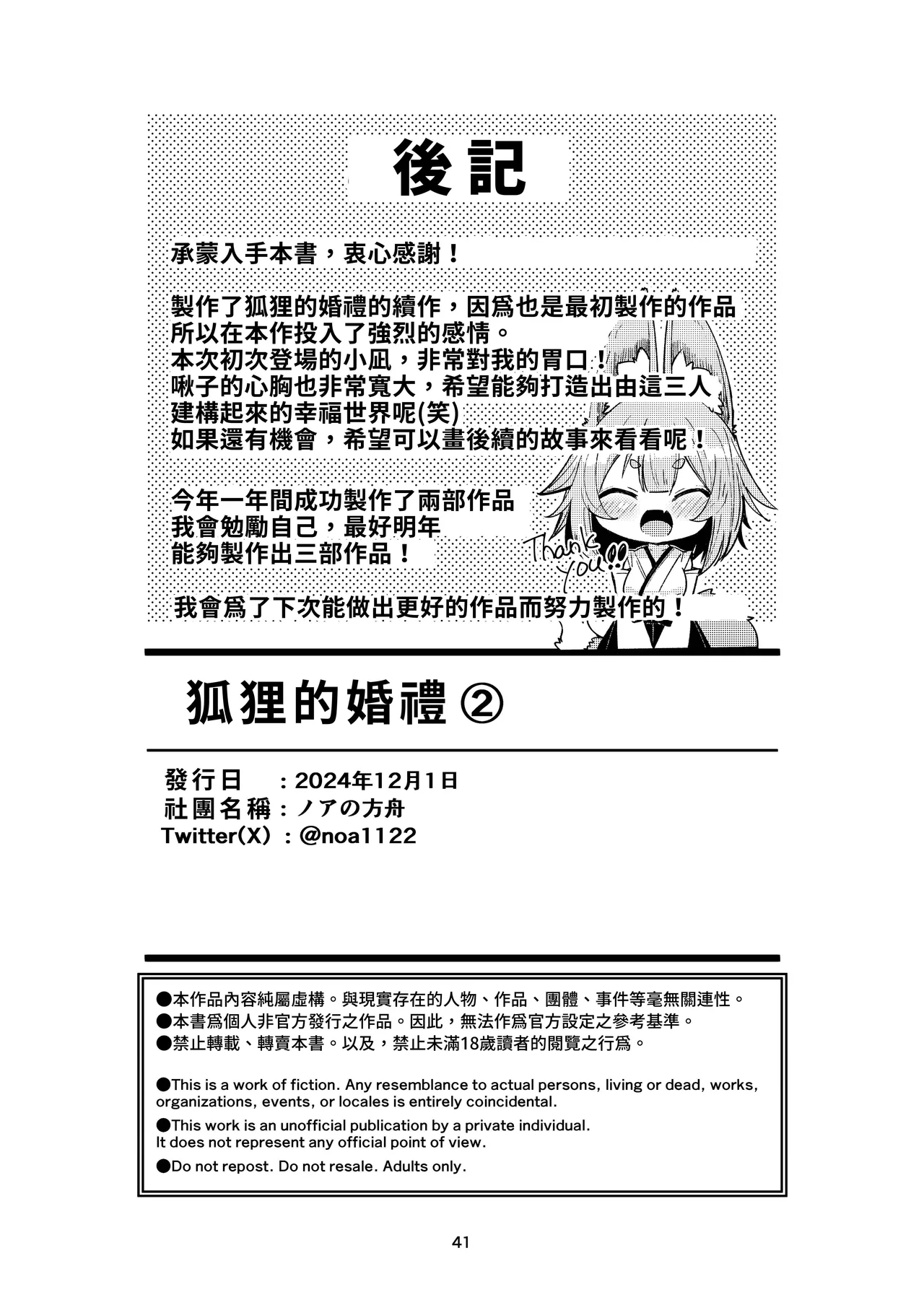 Kitsune no Yomeiri 2 | 狐狸的婚禮 ② - Page 41
