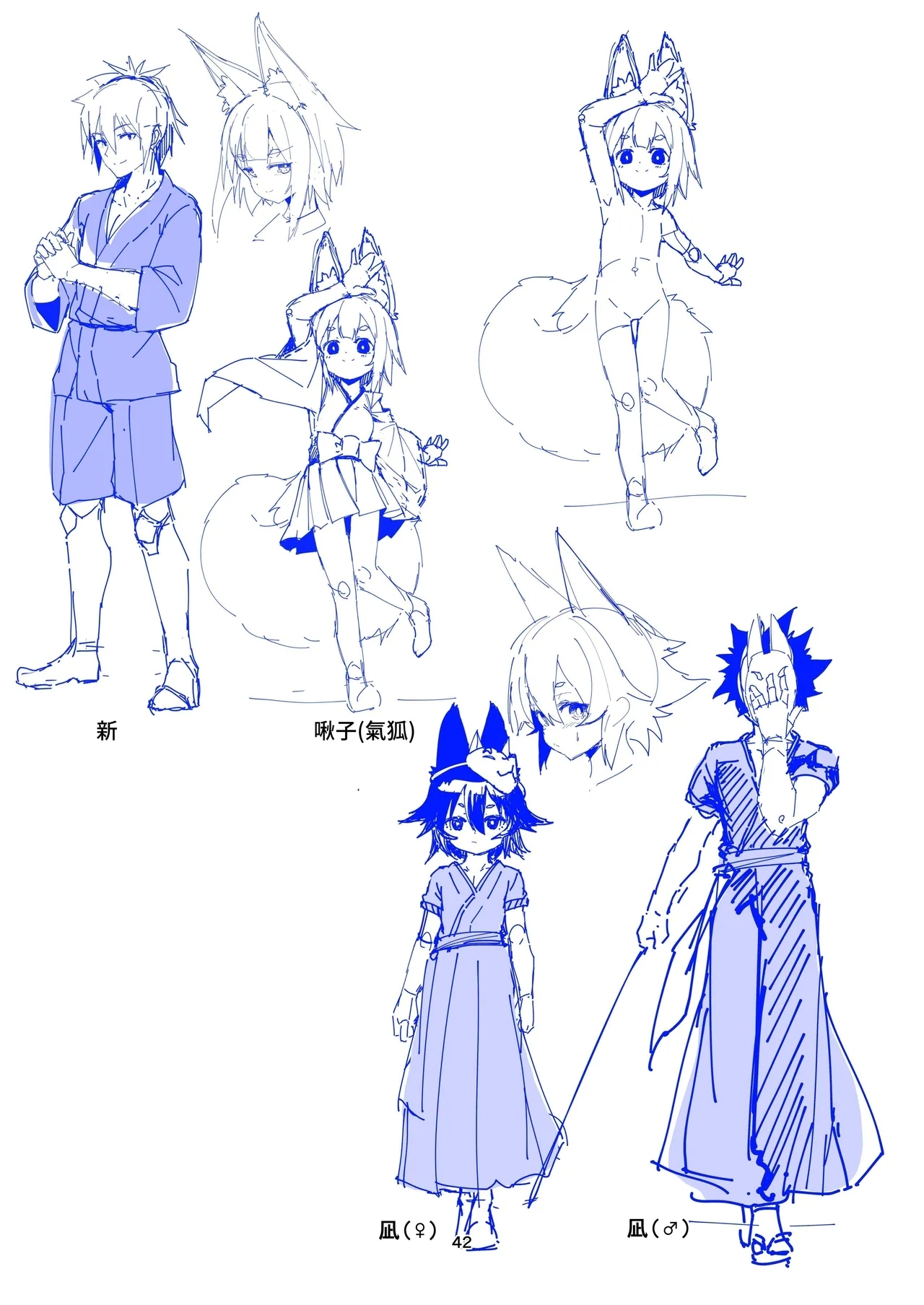 Kitsune no Yomeiri 2 | 狐狸的婚禮 ② - Page 42