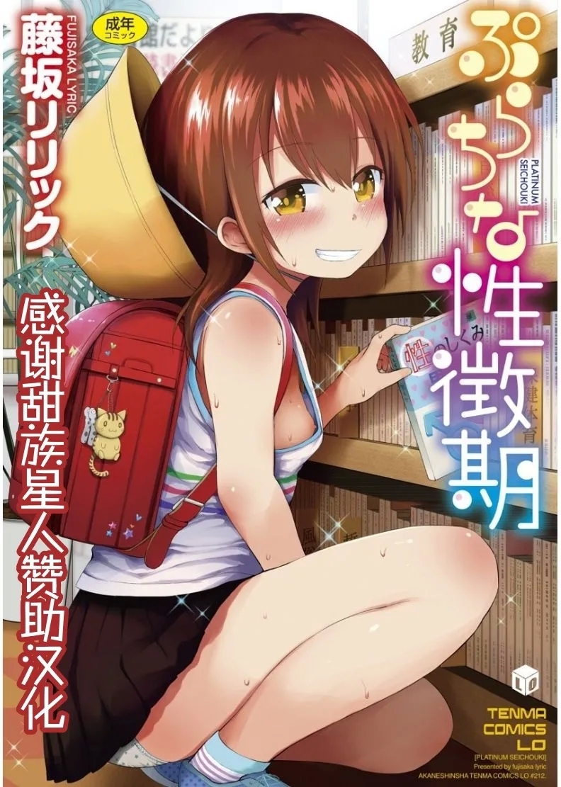 [藤坂リリック] ぷらちな性徴期 [中国翻訳] - Hentaiaz.com - 1