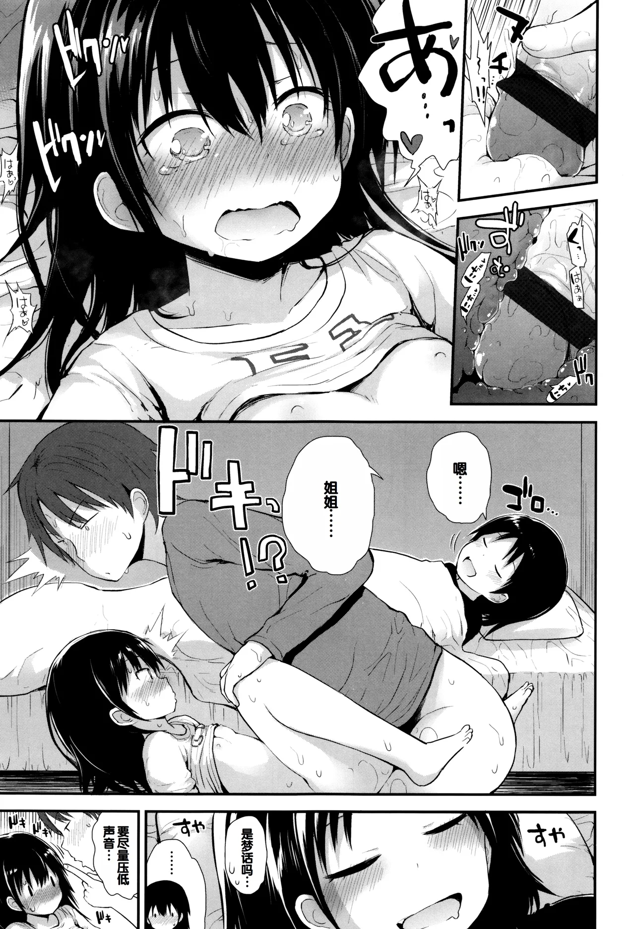 Platinum Seichouki - Page 18