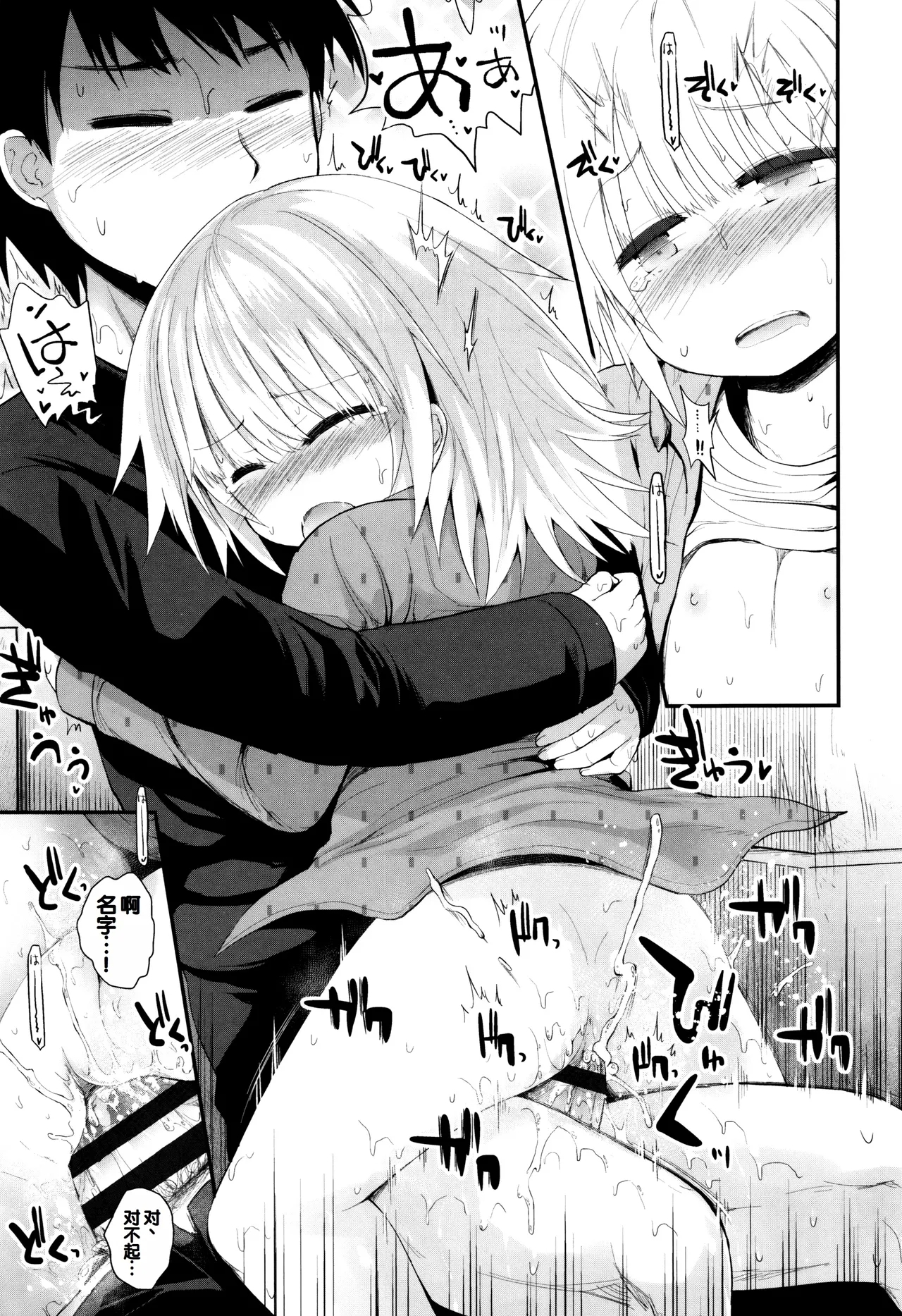 Platinum Seichouki - Page 206