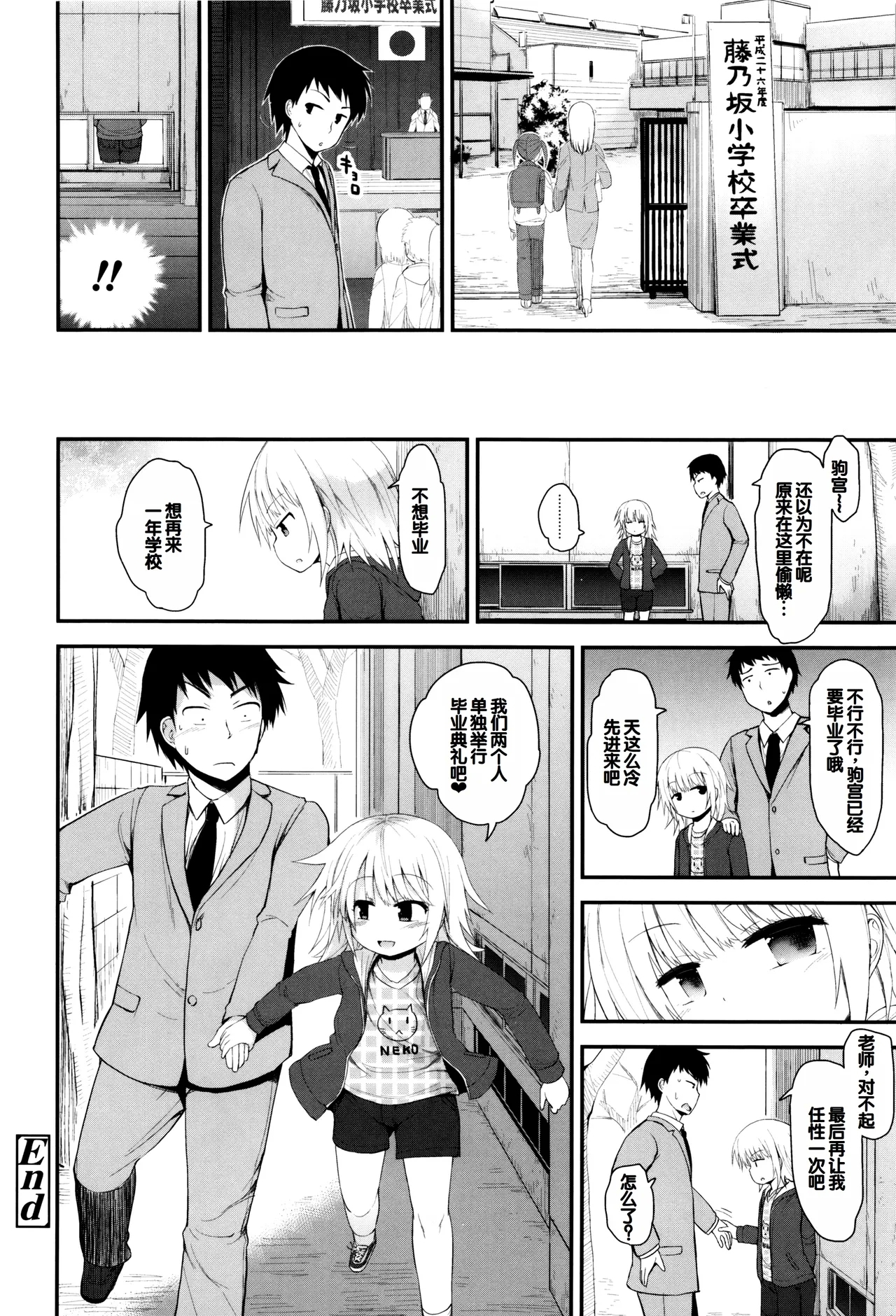 Platinum Seichouki - Page 207