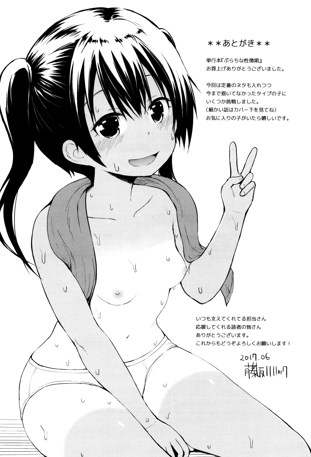 Platinum Seichouki - Page 210