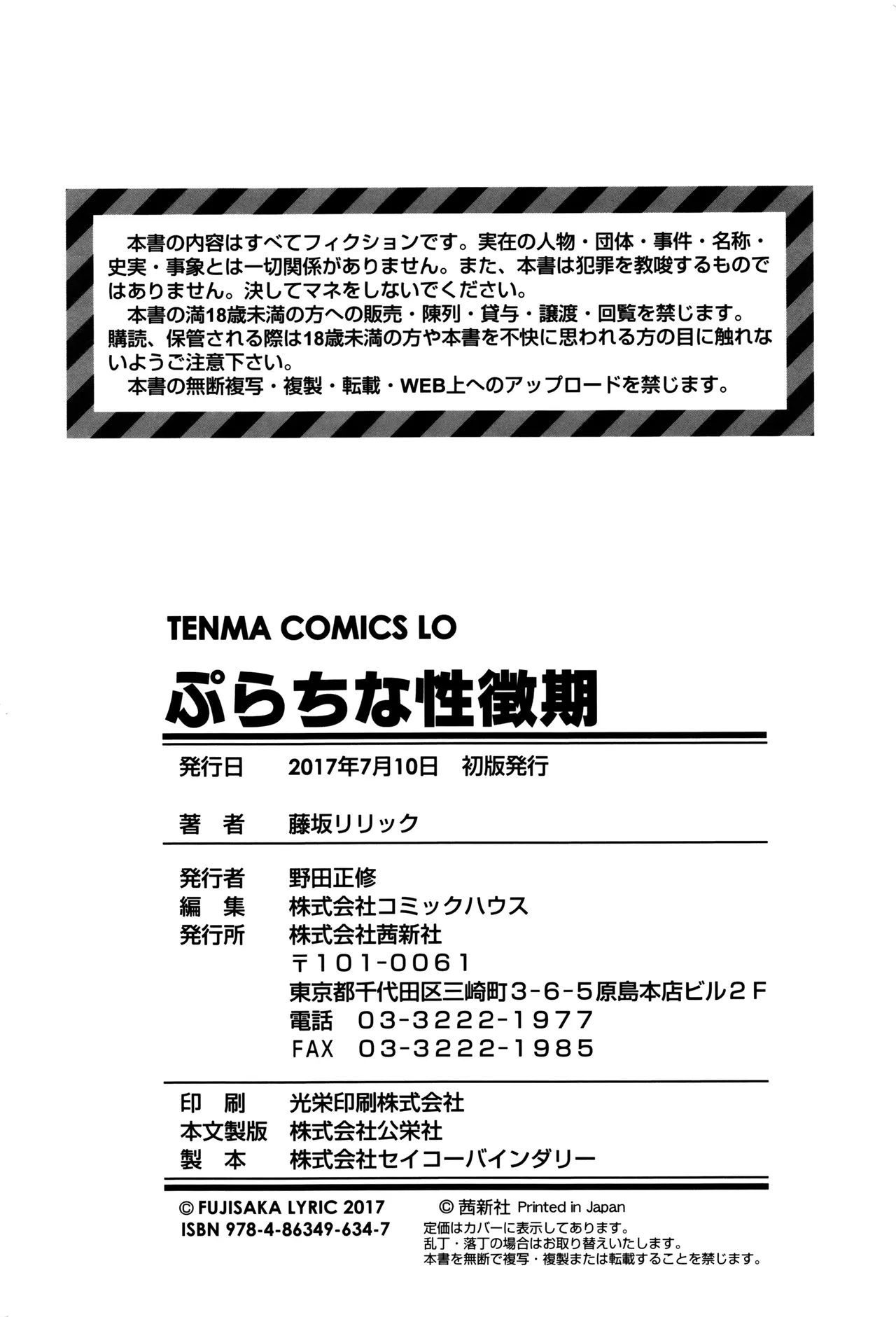 Platinum Seichouki - Page 211