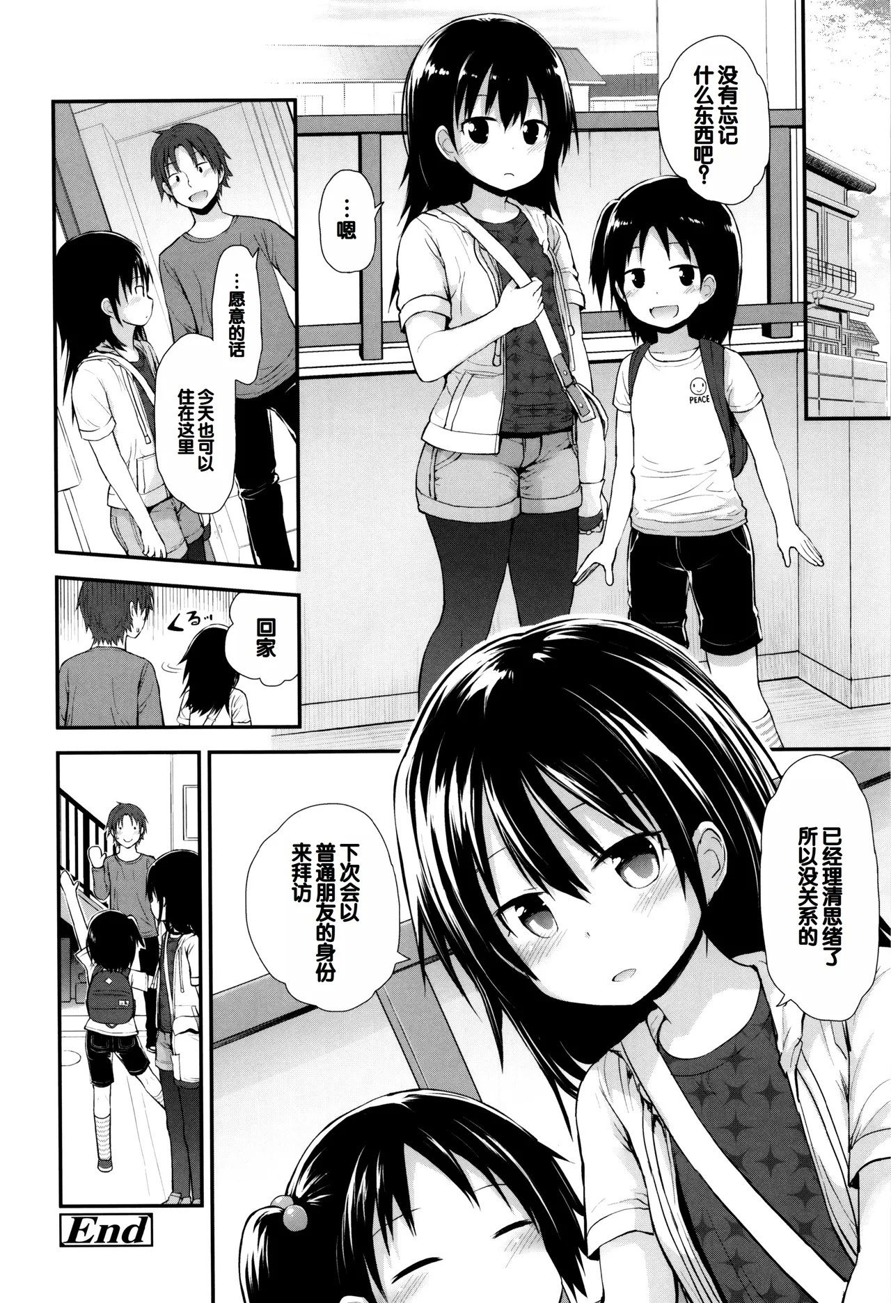 Platinum Seichouki - Page 25