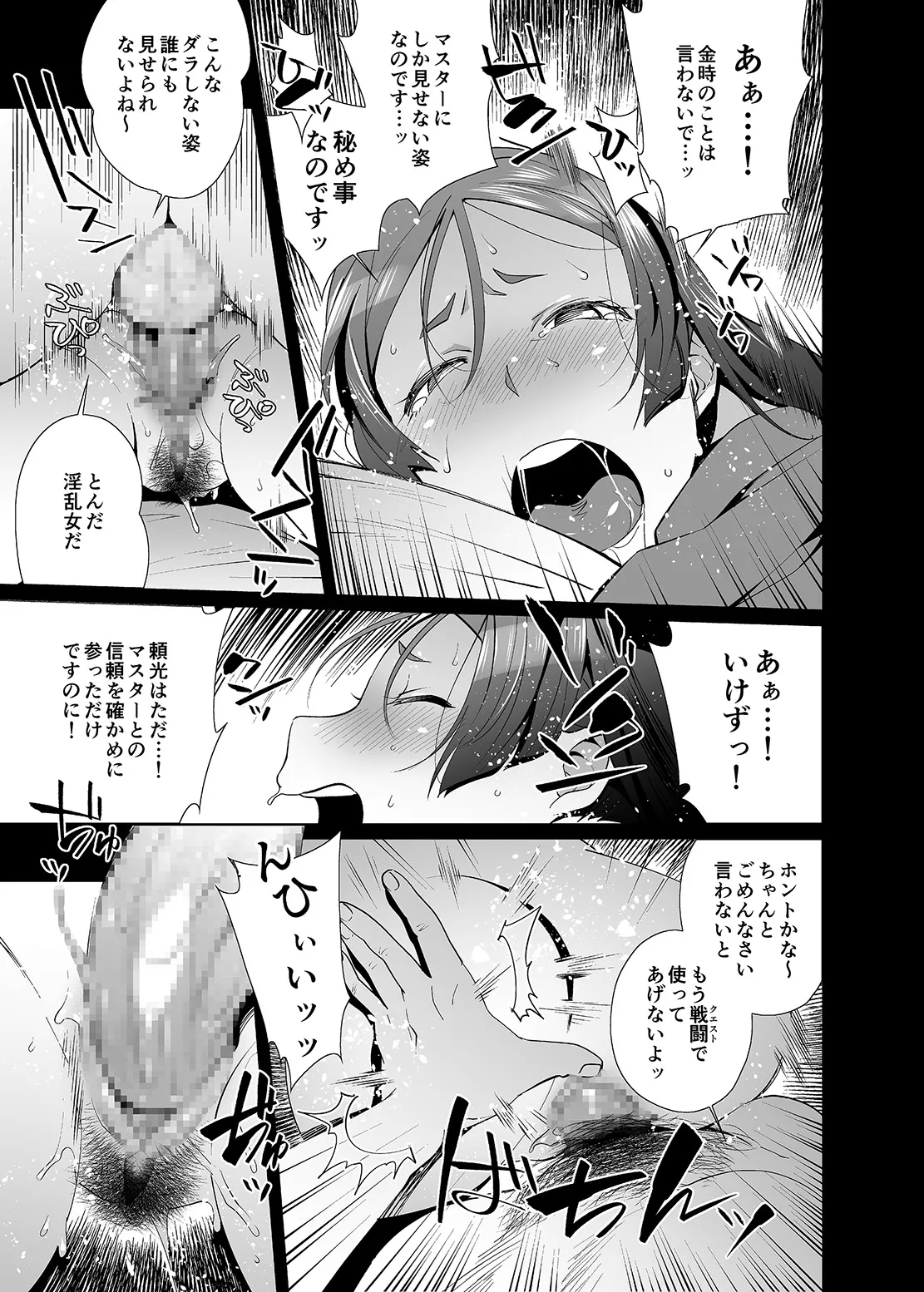Raikou Sentimental - Page 15