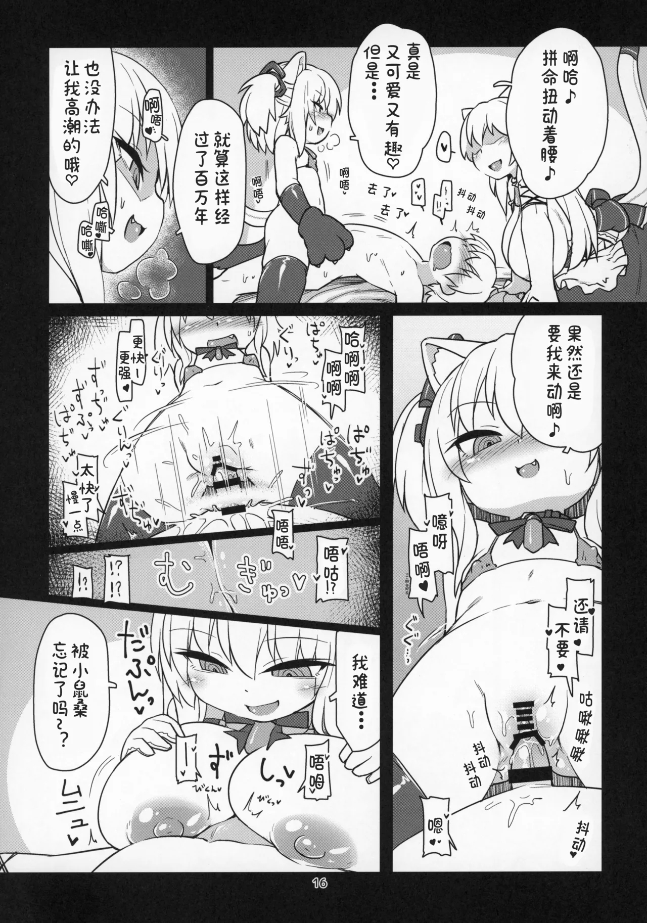 Dennou Succubus to Sex Shite mo Eikyuu ni Derarenai Heya THE END - Page 17