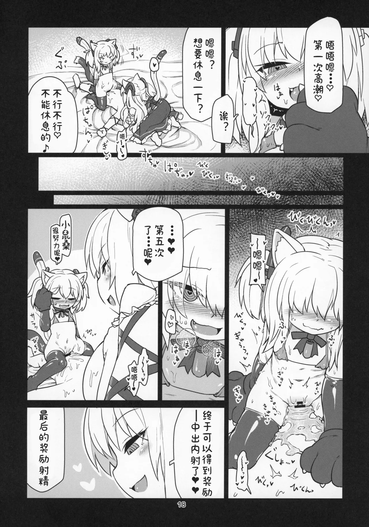 Dennou Succubus to Sex Shite mo Eikyuu ni Derarenai Heya THE END - Page 19