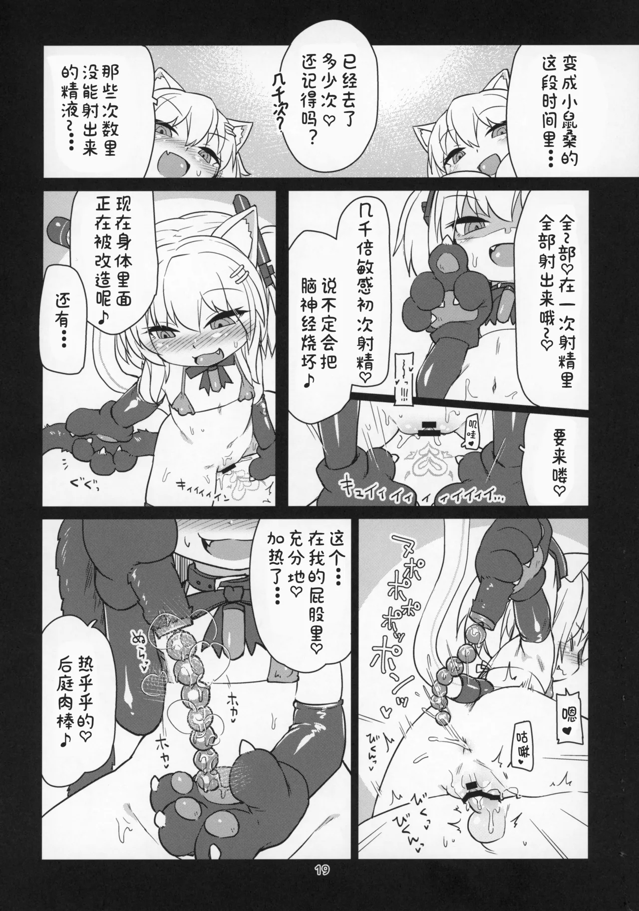 Dennou Succubus to Sex Shite mo Eikyuu ni Derarenai Heya THE END - Page 20