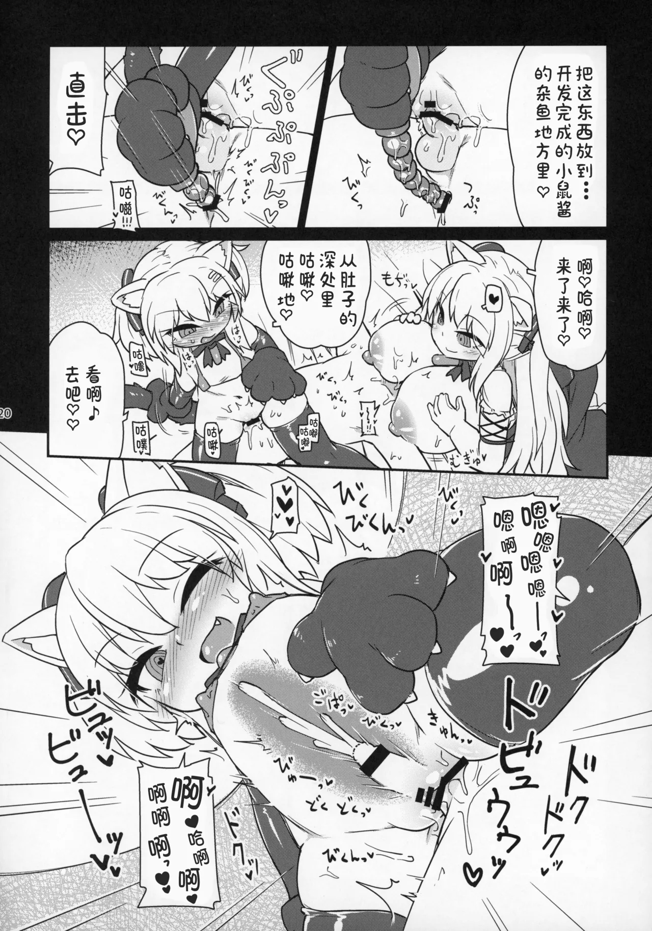 Dennou Succubus to Sex Shite mo Eikyuu ni Derarenai Heya THE END - Page 21