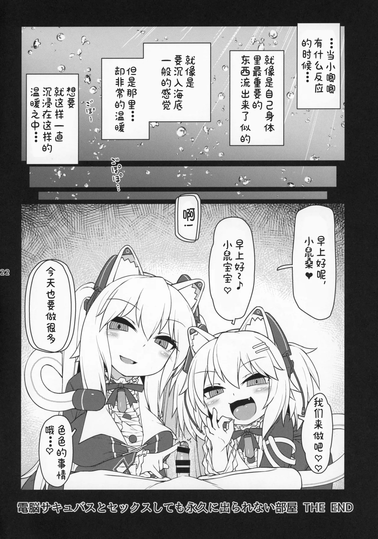 Dennou Succubus to Sex Shite mo Eikyuu ni Derarenai Heya THE END - Page 23