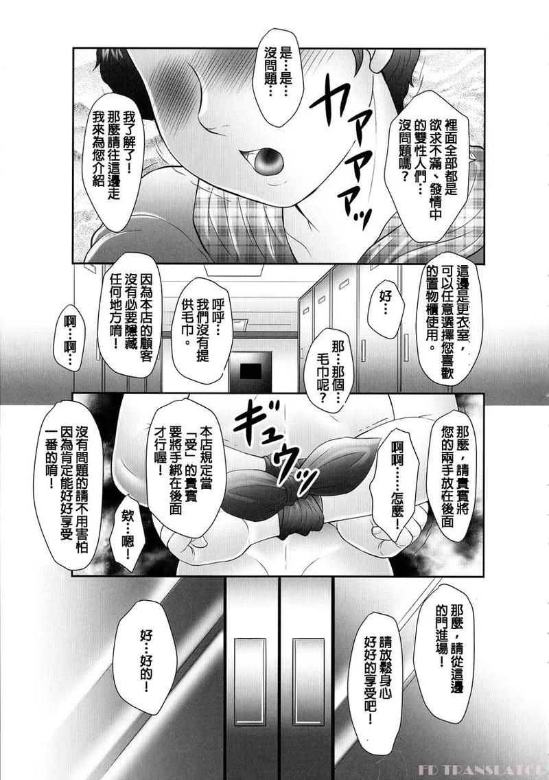 Hatsujou Futanari to Inran na Boku - Page 8