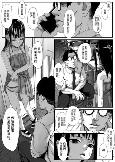 Itazura biyori o chinpo kyōiku hitsuyōdesu ka 10