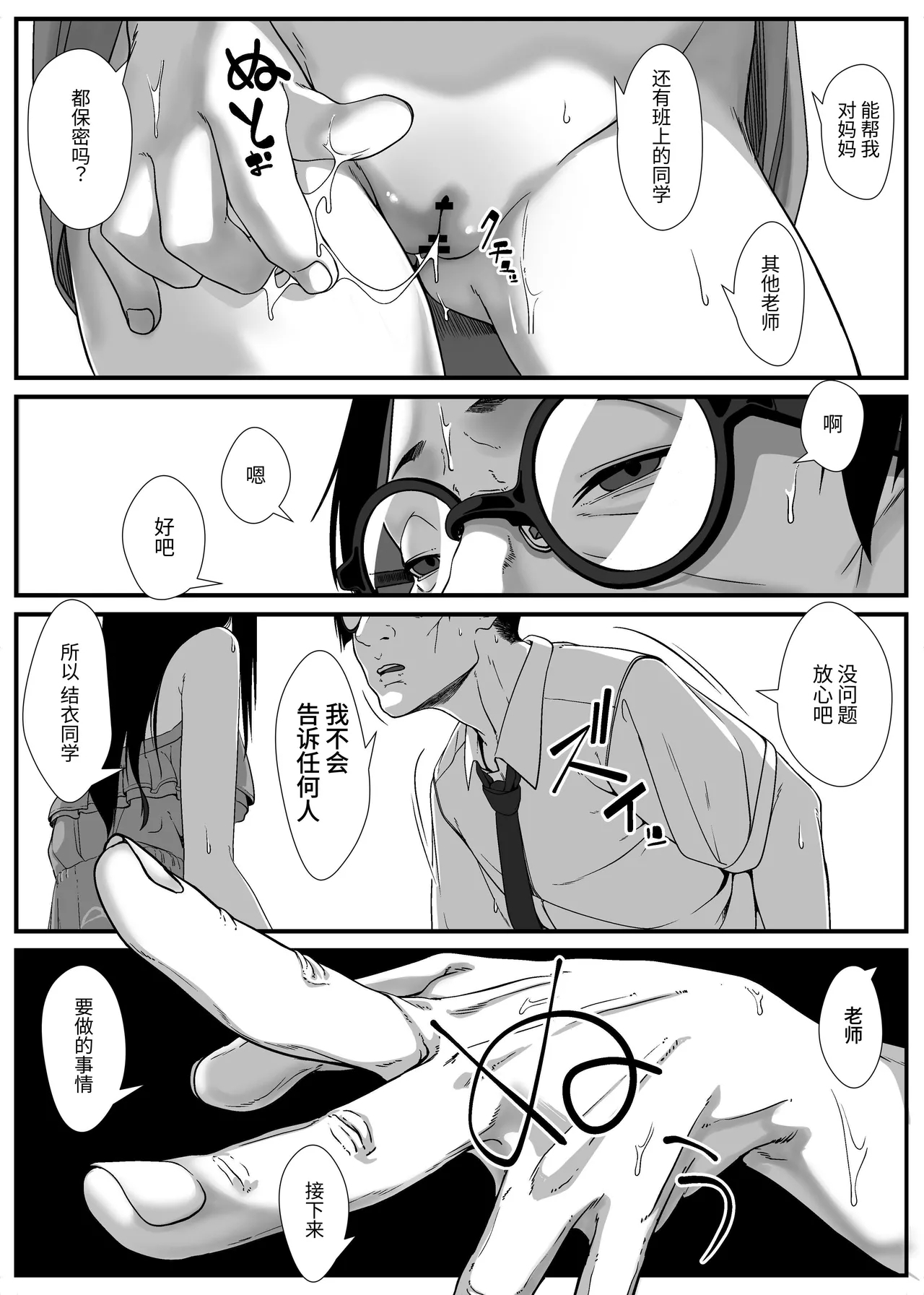 Itazura biyori o chinpo kyōiku hitsuyōdesu ka - Page 13