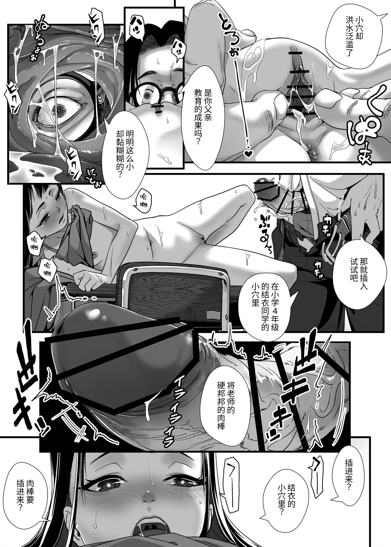 Itazura biyori o chinpo kyōiku hitsuyōdesu ka - Page 19