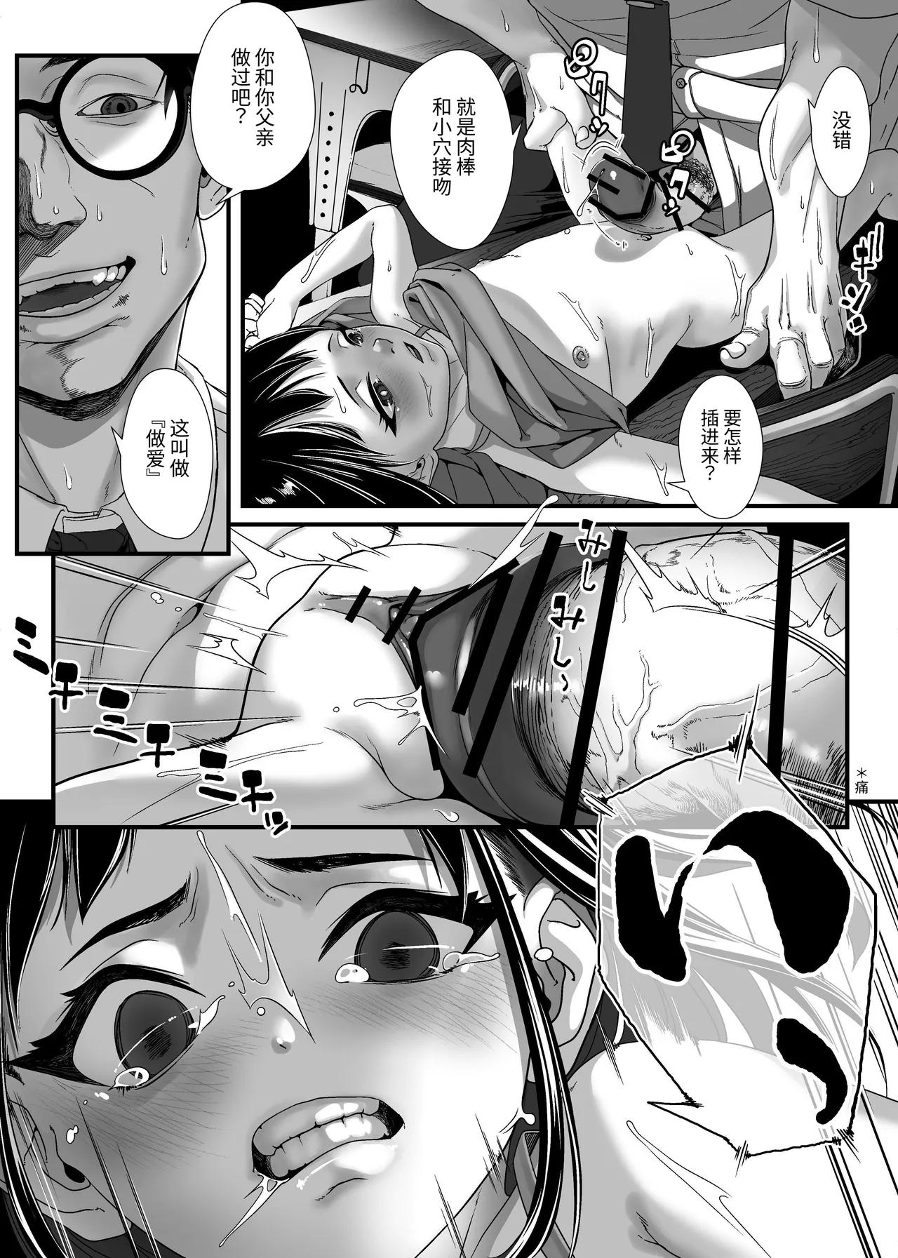 Itazura biyori o chinpo kyōiku hitsuyōdesu ka - Page 20
