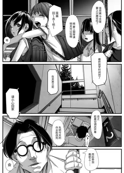 Itazura biyori o chinpo kyōiku hitsuyōdesu ka 4