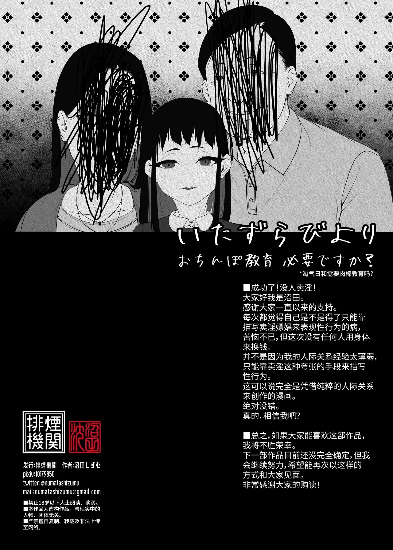 Itazura biyori o chinpo kyōiku hitsuyōdesu ka - Page 56