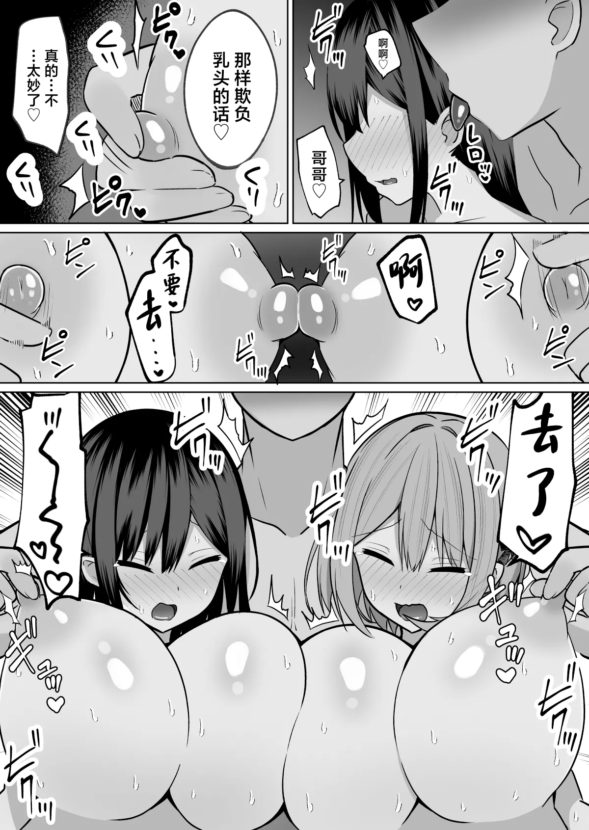 Kyonyuu Mesu Onaho no Shitsukekata ~ Binkan Taishitsu no Dosukebe Kyonyuu Shimai to Iki Gaman Training - Page 10