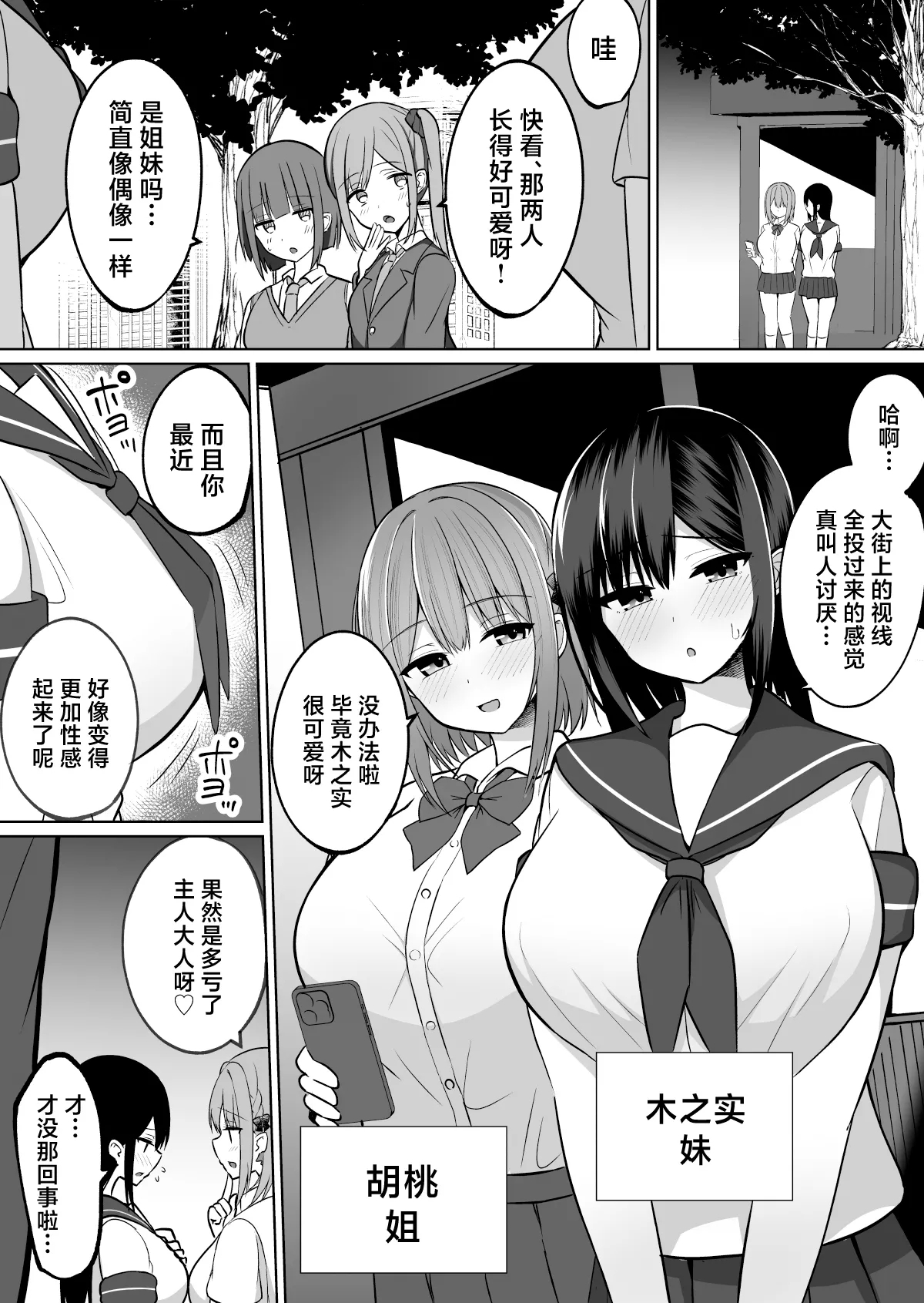 Kyonyuu Mesu Onaho no Shitsukekata ~ Binkan Taishitsu no Dosukebe Kyonyuu Shimai to Iki Gaman Training - Page 4