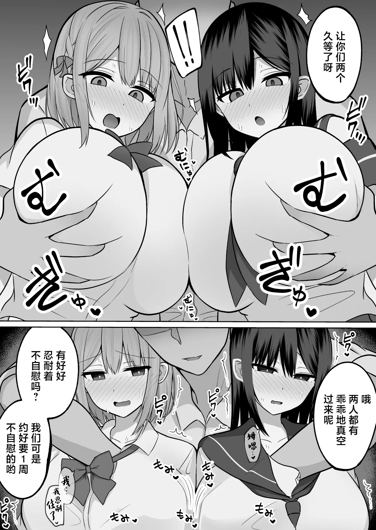 Kyonyuu Mesu Onaho no Shitsukekata ~ Binkan Taishitsu no Dosukebe Kyonyuu Shimai to Iki Gaman Training - Page 5