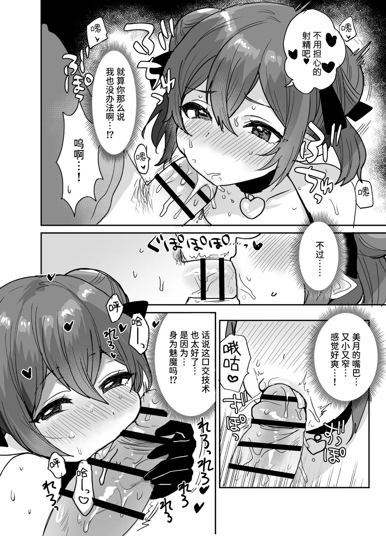 Ponkotsu Succubus-chan ni Oshikake Sakusei Gyakure Sareru Hon | 被废柴小魅魔强行榨精逆推的本子 - Page 15