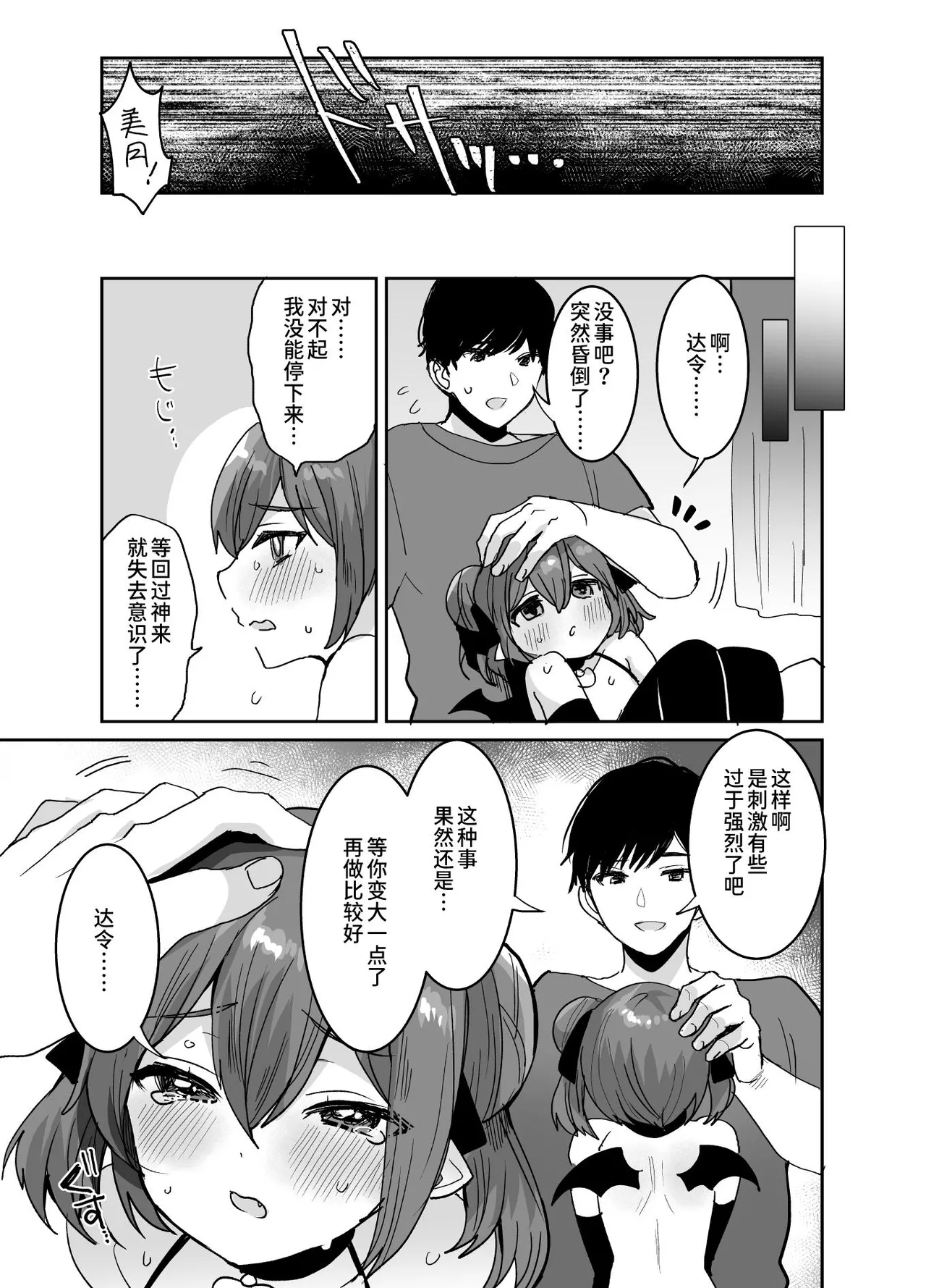 Ponkotsu Succubus-chan ni Oshikake Sakusei Gyakure Sareru Hon | 被废柴小魅魔强行榨精逆推的本子 - Page 18