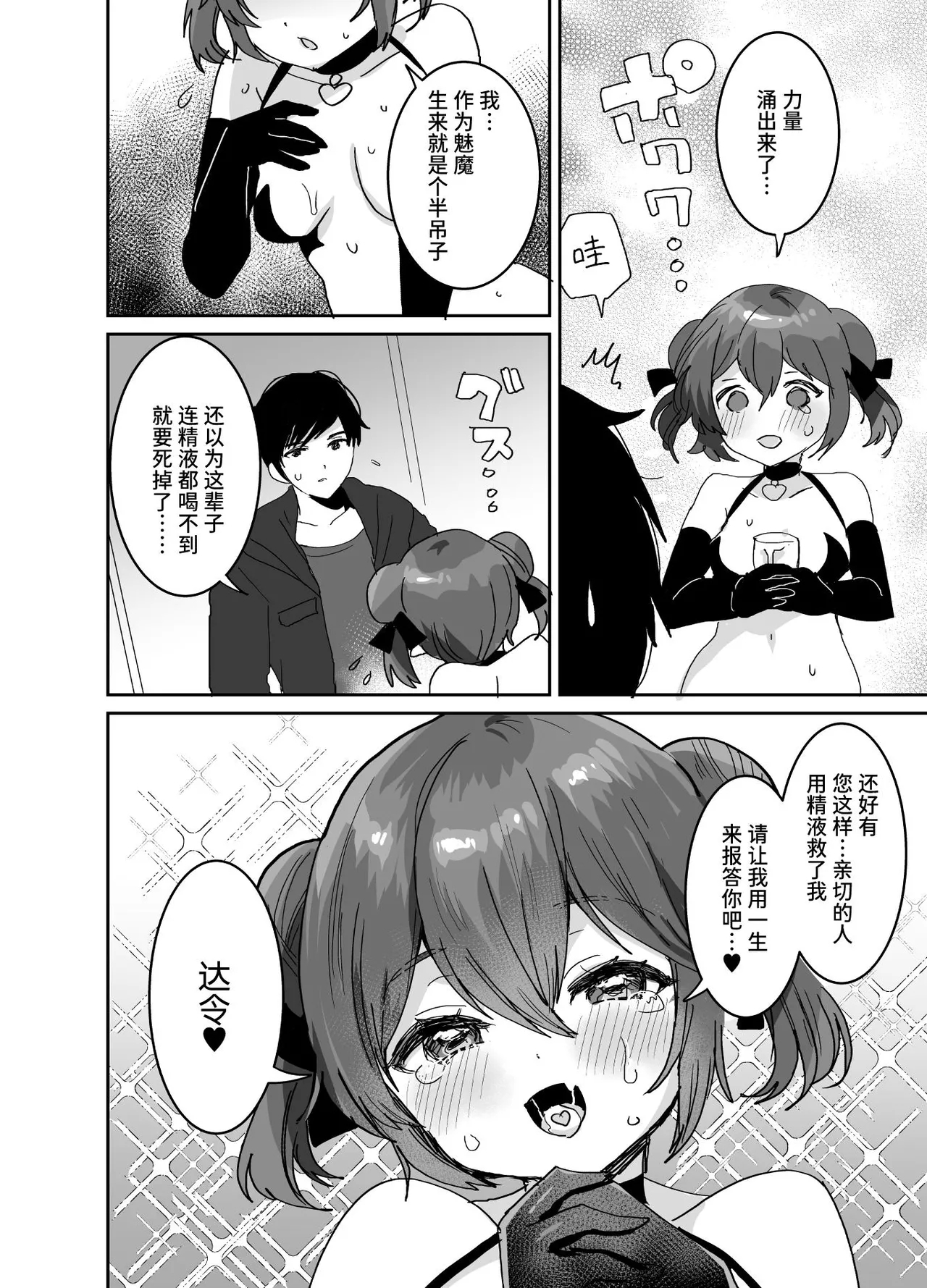 Ponkotsu Succubus-chan ni Oshikake Sakusei Gyakure Sareru Hon | 被废柴小魅魔强行榨精逆推的本子 - Page 7