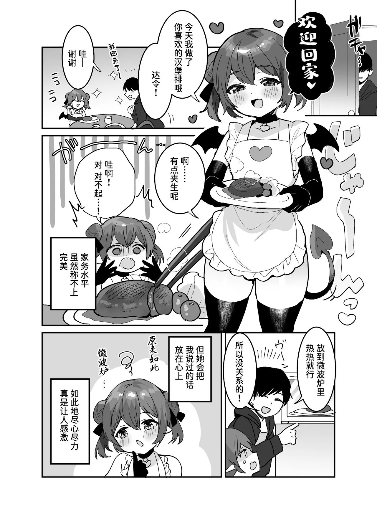 Ponkotsu Succubus-chan ni Oshikake Sakusei Gyakure Sareru Hon | 被废柴小魅魔强行榨精逆推的本子 - Page 9