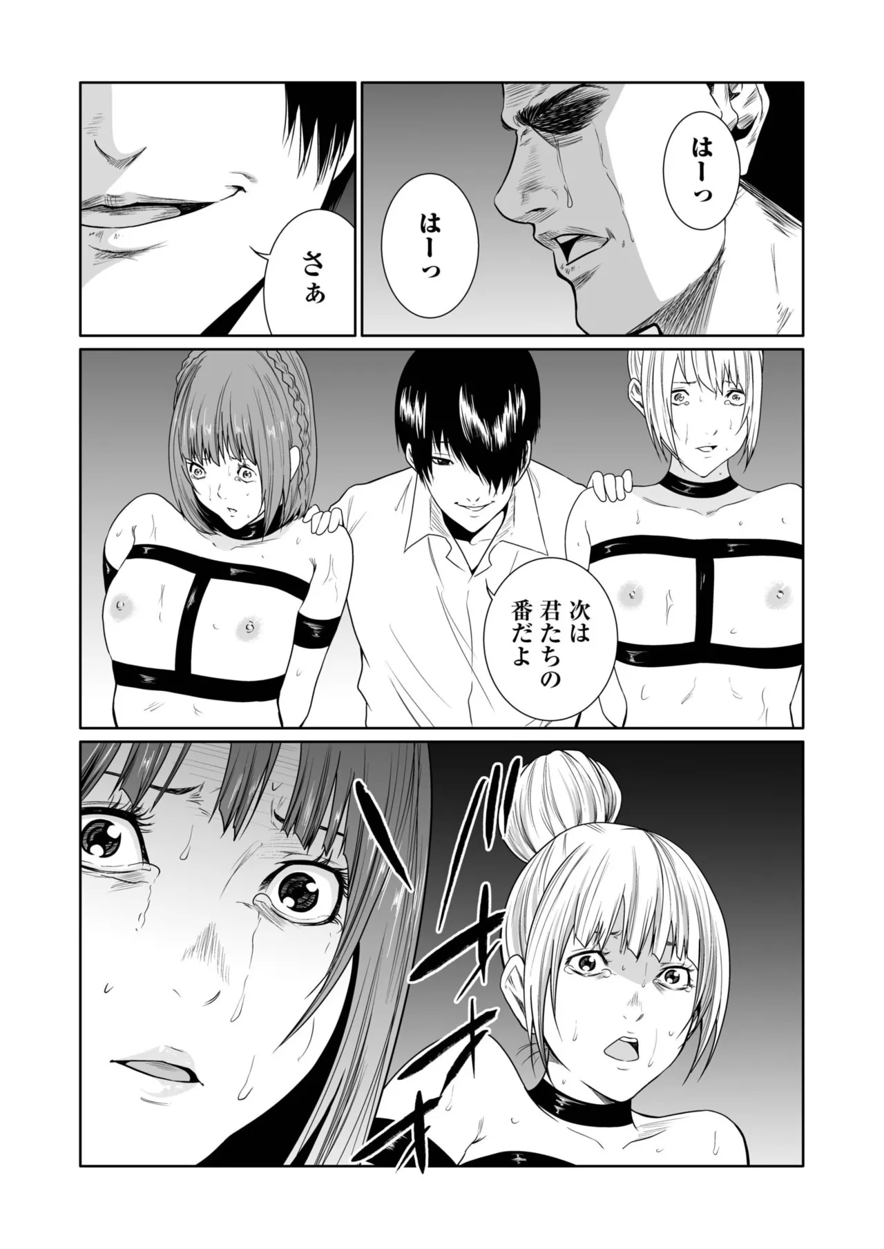 Akuji no Daishou ~Himitsu o Nigirareta Onna23 - Page 75