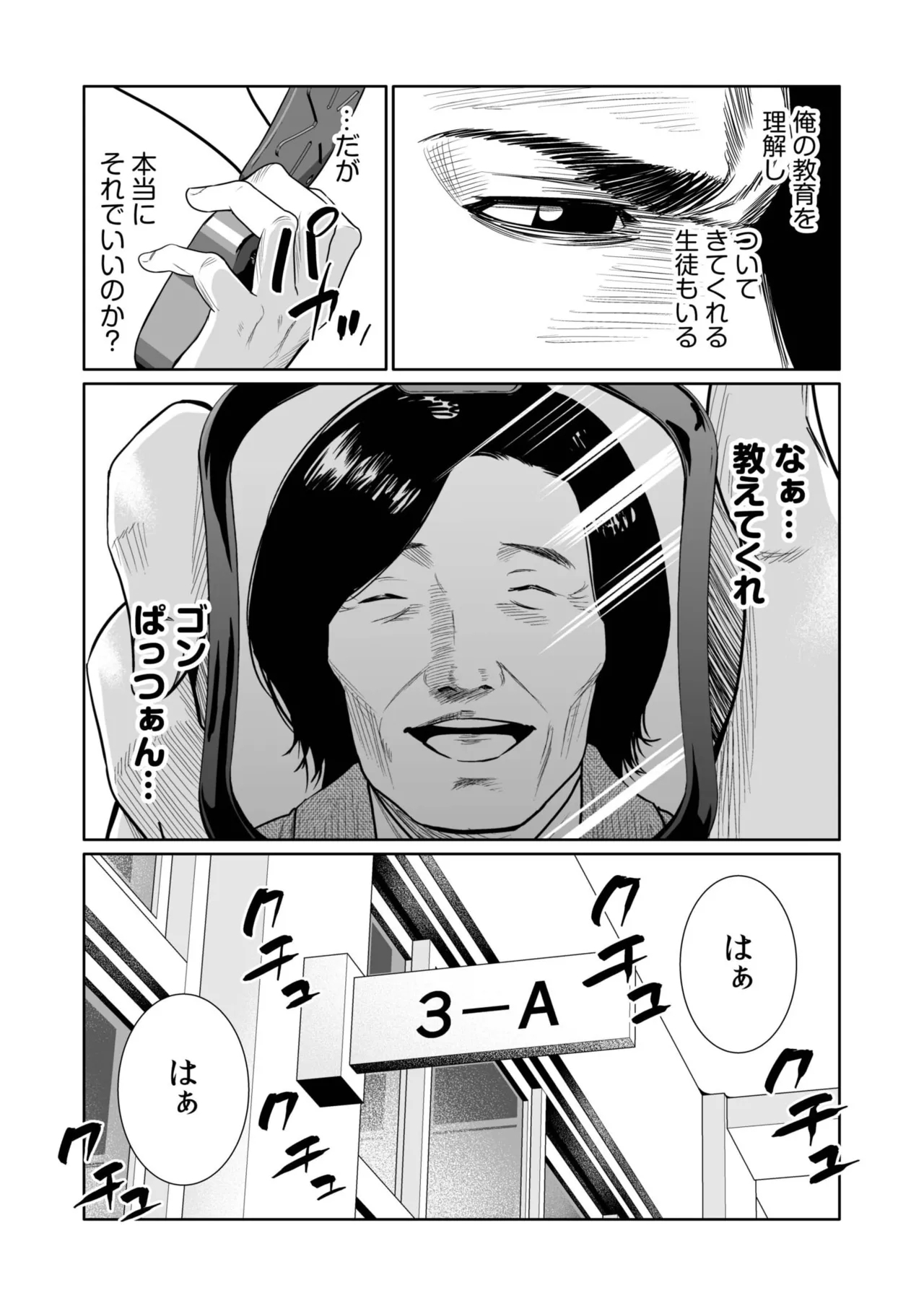 Akuji no Daishou ~Himitsu o Nigirareta Onna23 - Page 79