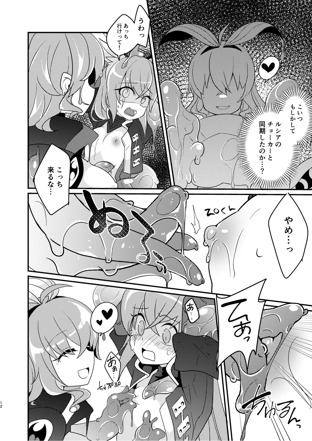 Genwaku Slime Musume-chan ni Shinuhodo Aisareru Hon - Page 12