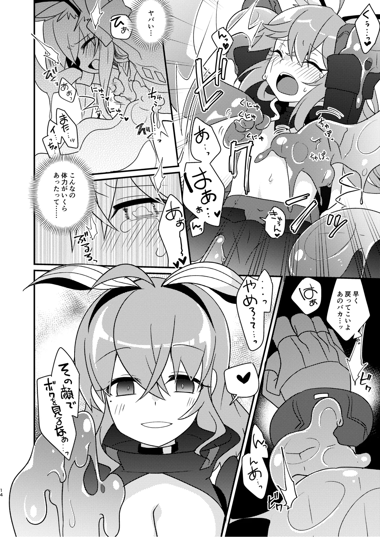 Genwaku Slime Musume-chan ni Shinuhodo Aisareru Hon - Page 14