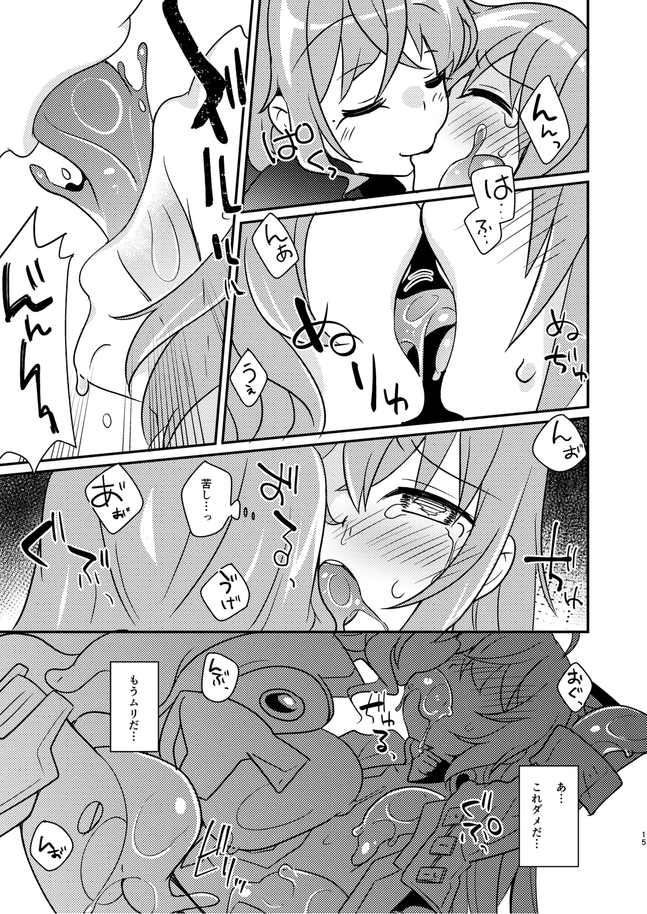 Genwaku Slime Musume-chan ni Shinuhodo Aisareru Hon - Page 15