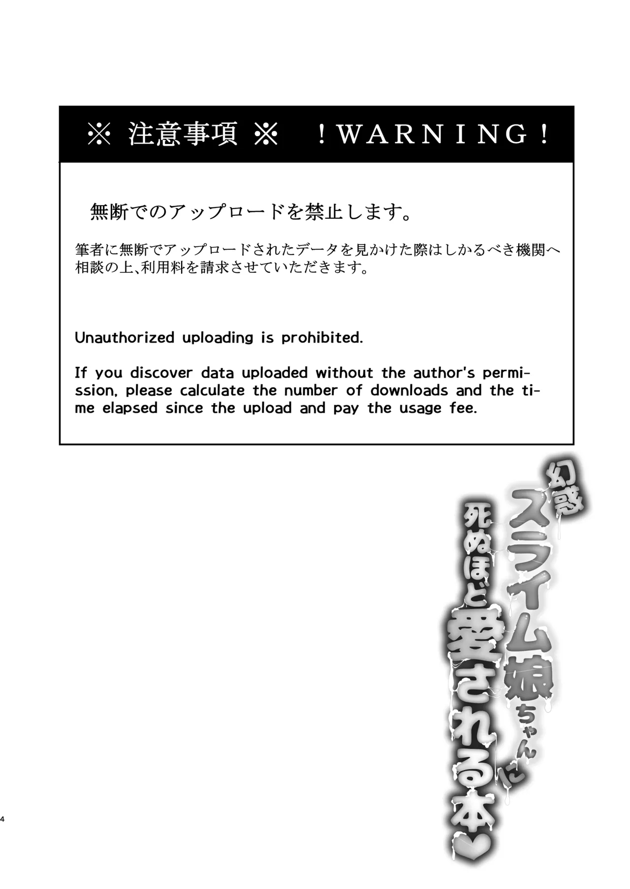 Genwaku Slime Musume-chan ni Shinuhodo Aisareru Hon - Page 4